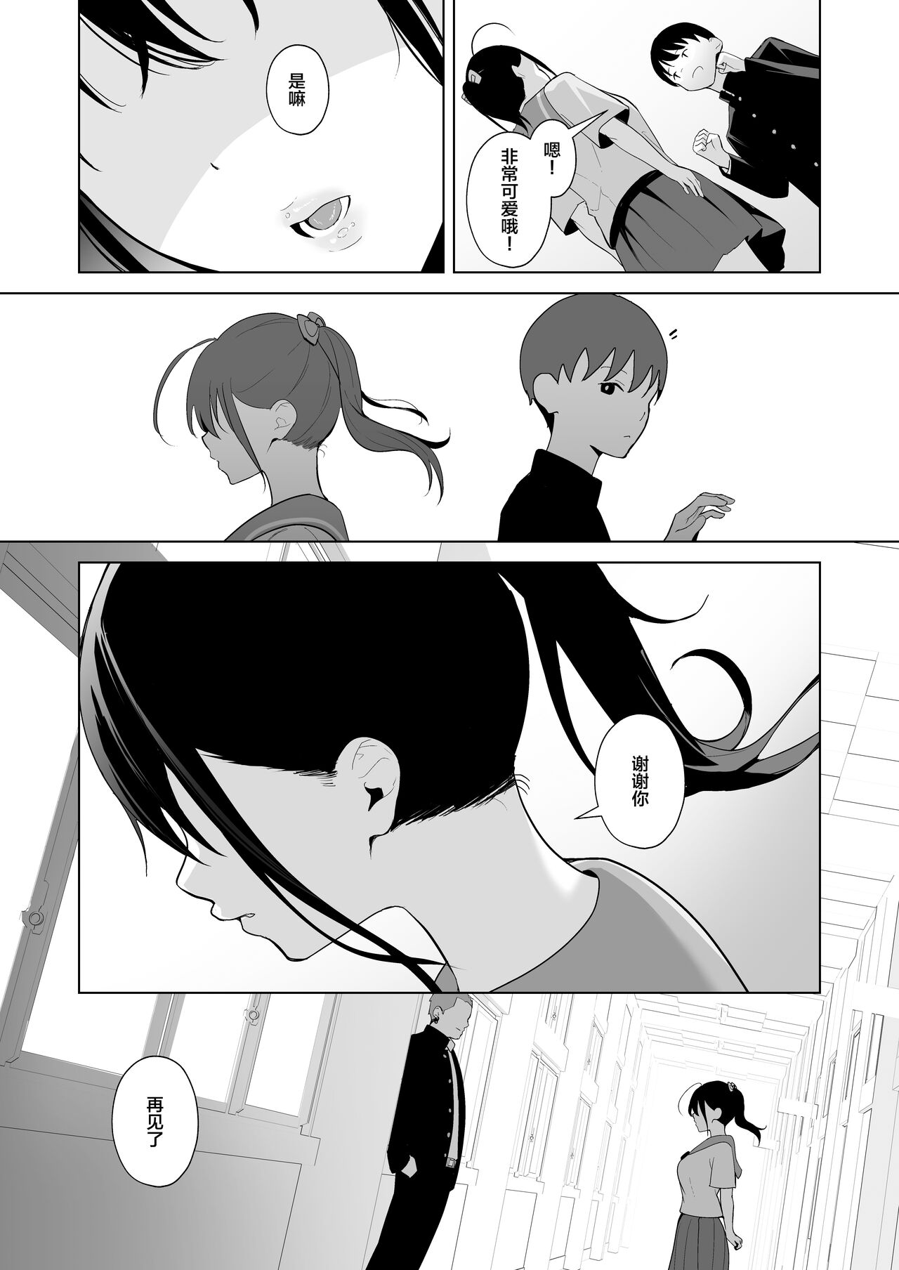 Kamikazari - Page 49