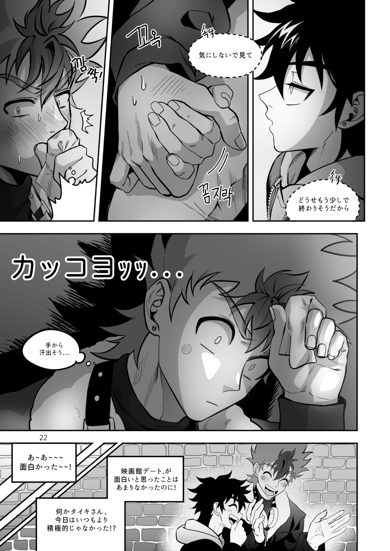 Final Countdown - Page 23