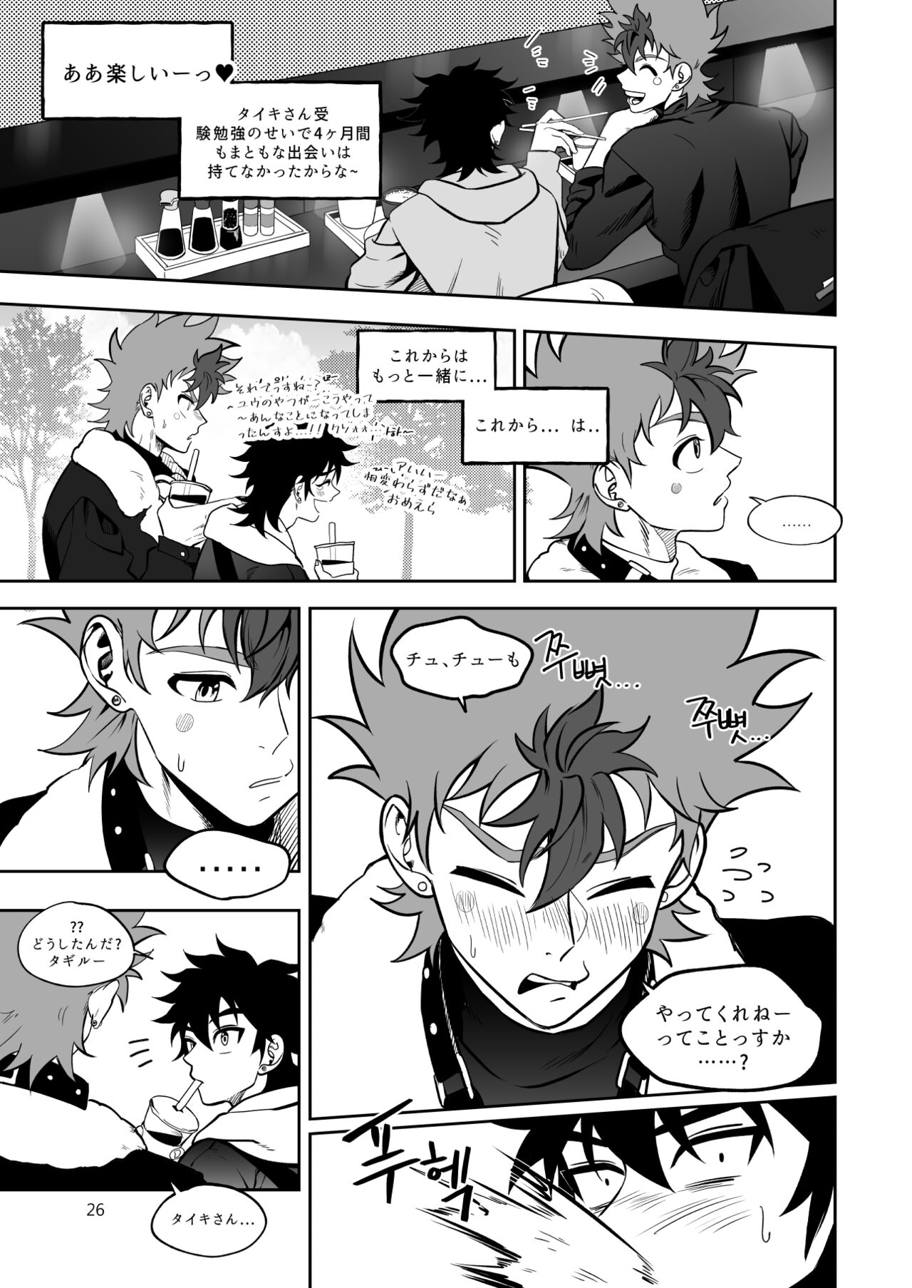 Final Countdown - Page 27