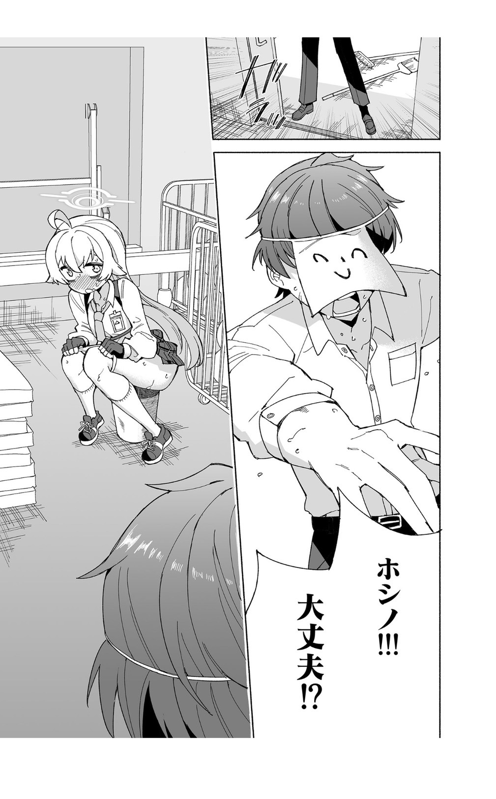 Toraware no  Hoshino - Page 13