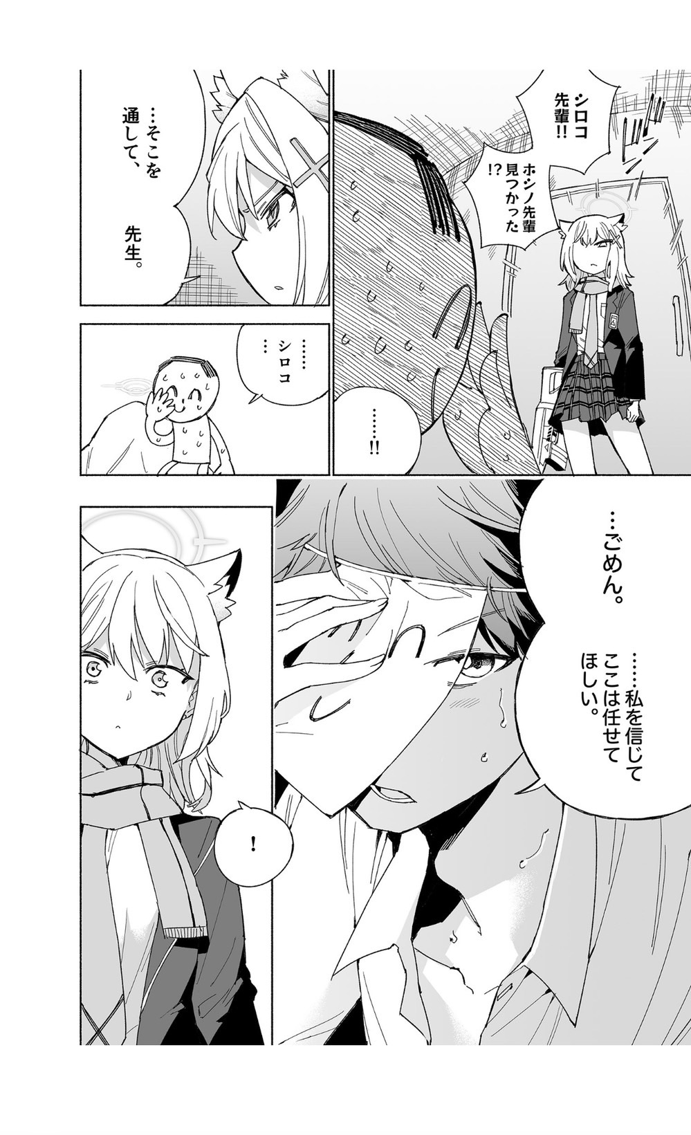 Toraware no  Hoshino - Page 16