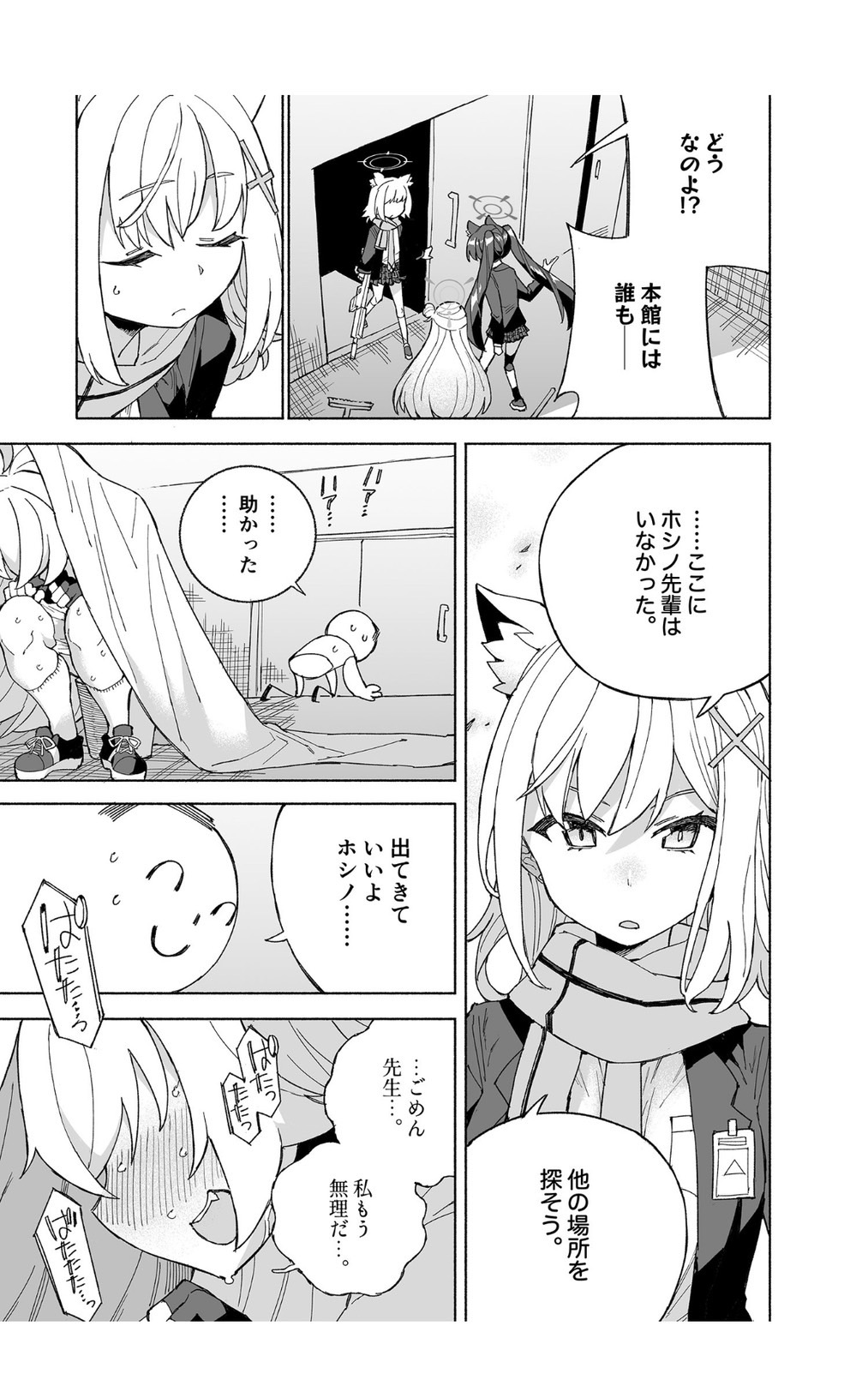 Toraware no  Hoshino - Page 17