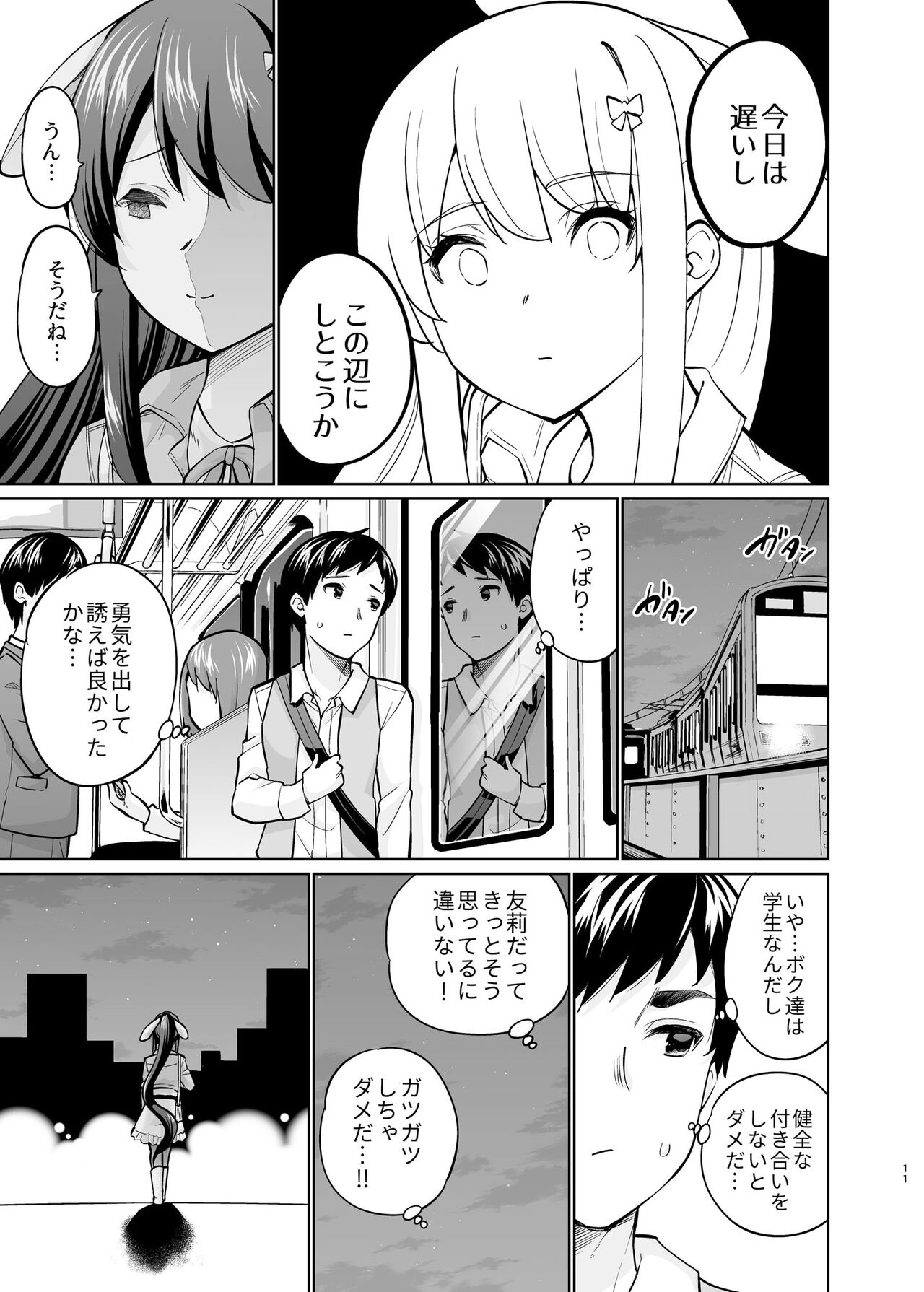 SNS 生徒会役員を寝撮ってシェアする話。5 - Page 10