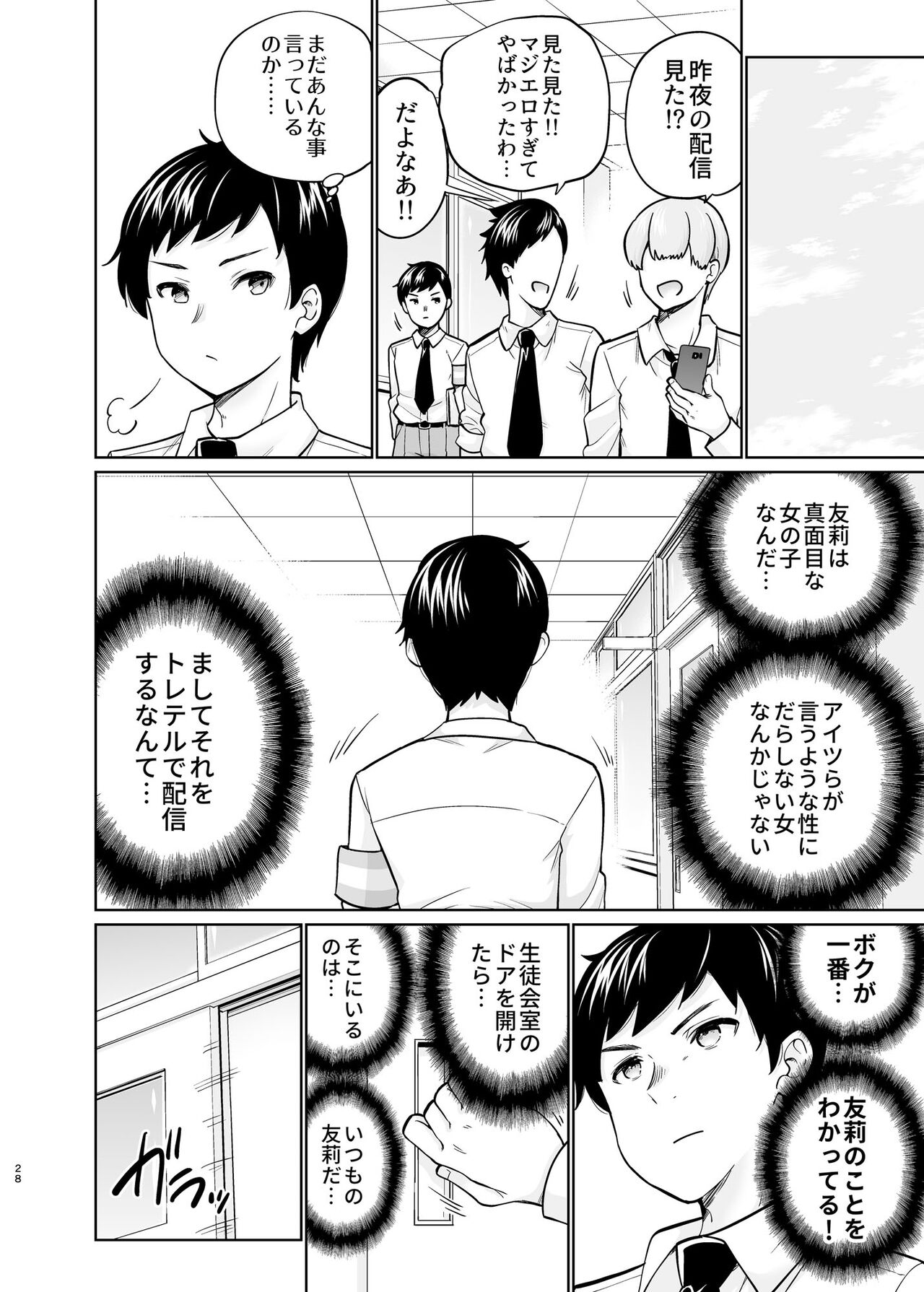 SNS 生徒会役員を寝撮ってシェアする話。5 - Page 27