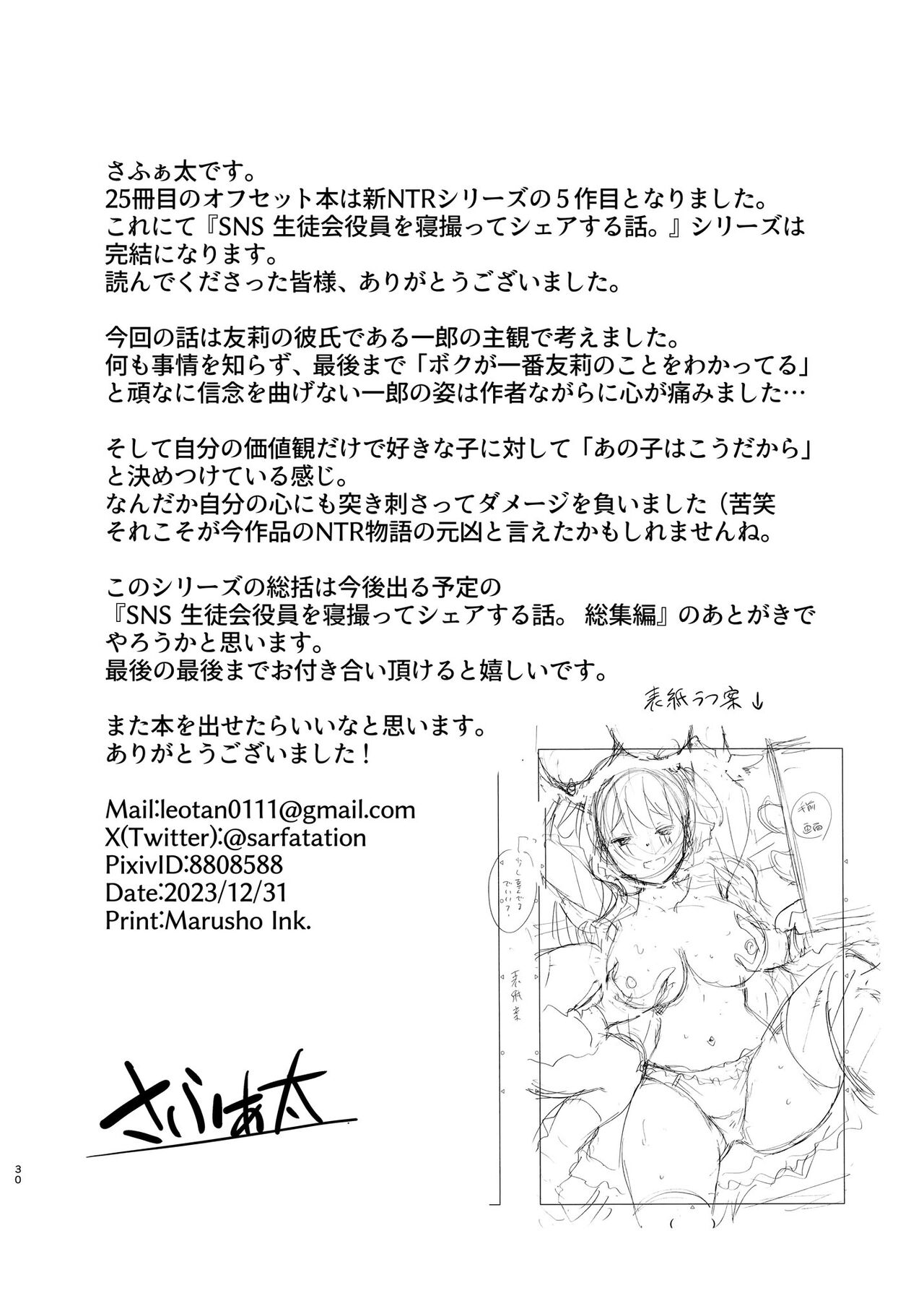 SNS 生徒会役員を寝撮ってシェアする話。5 - Page 29