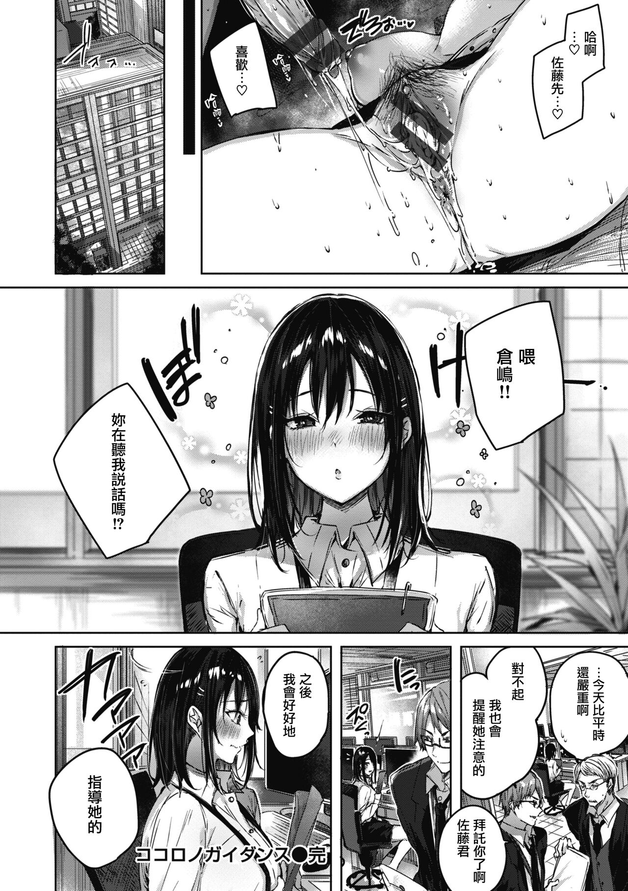 LOVE LARIAT! - Page 106