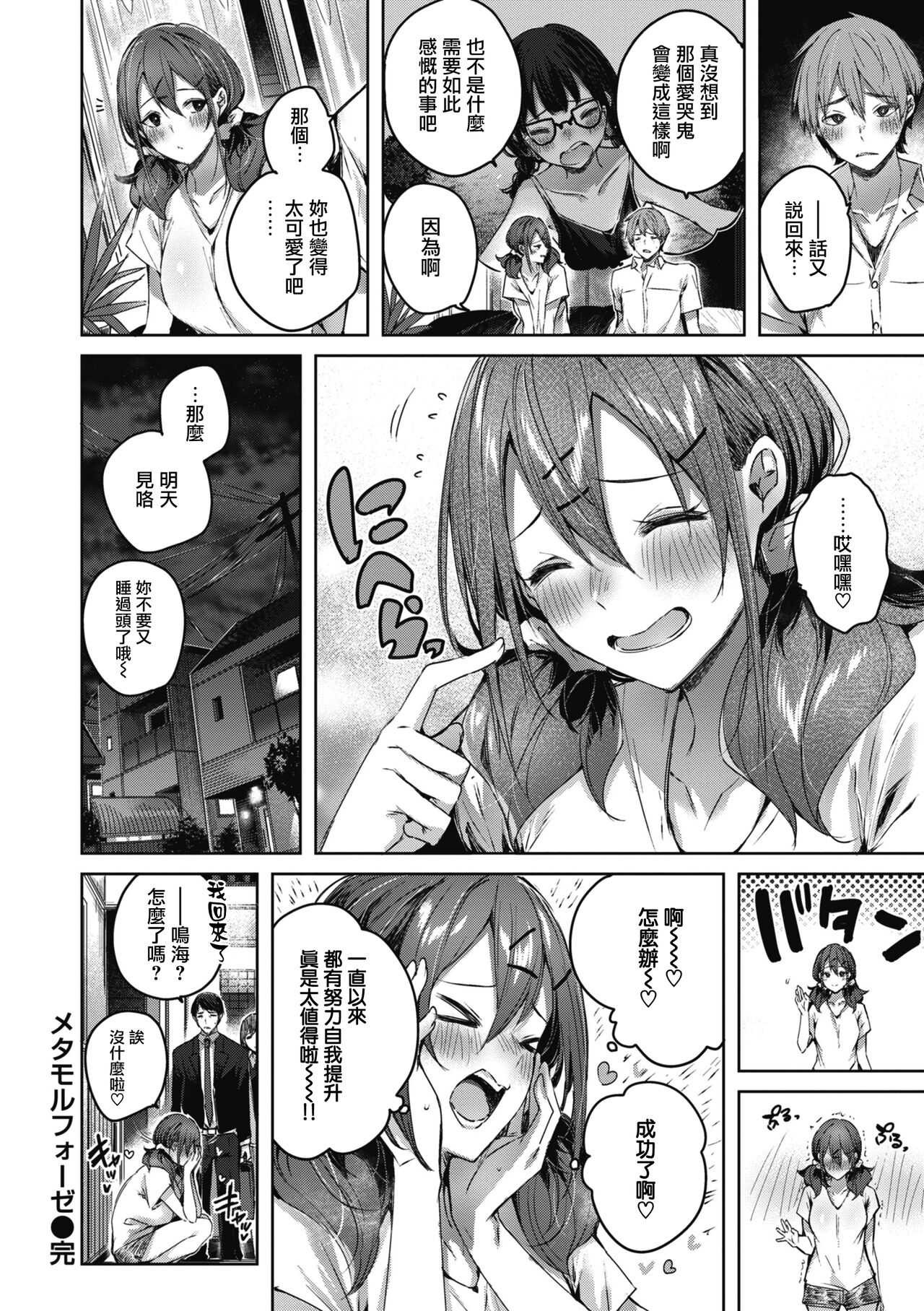 LOVE LARIAT! - Page 86