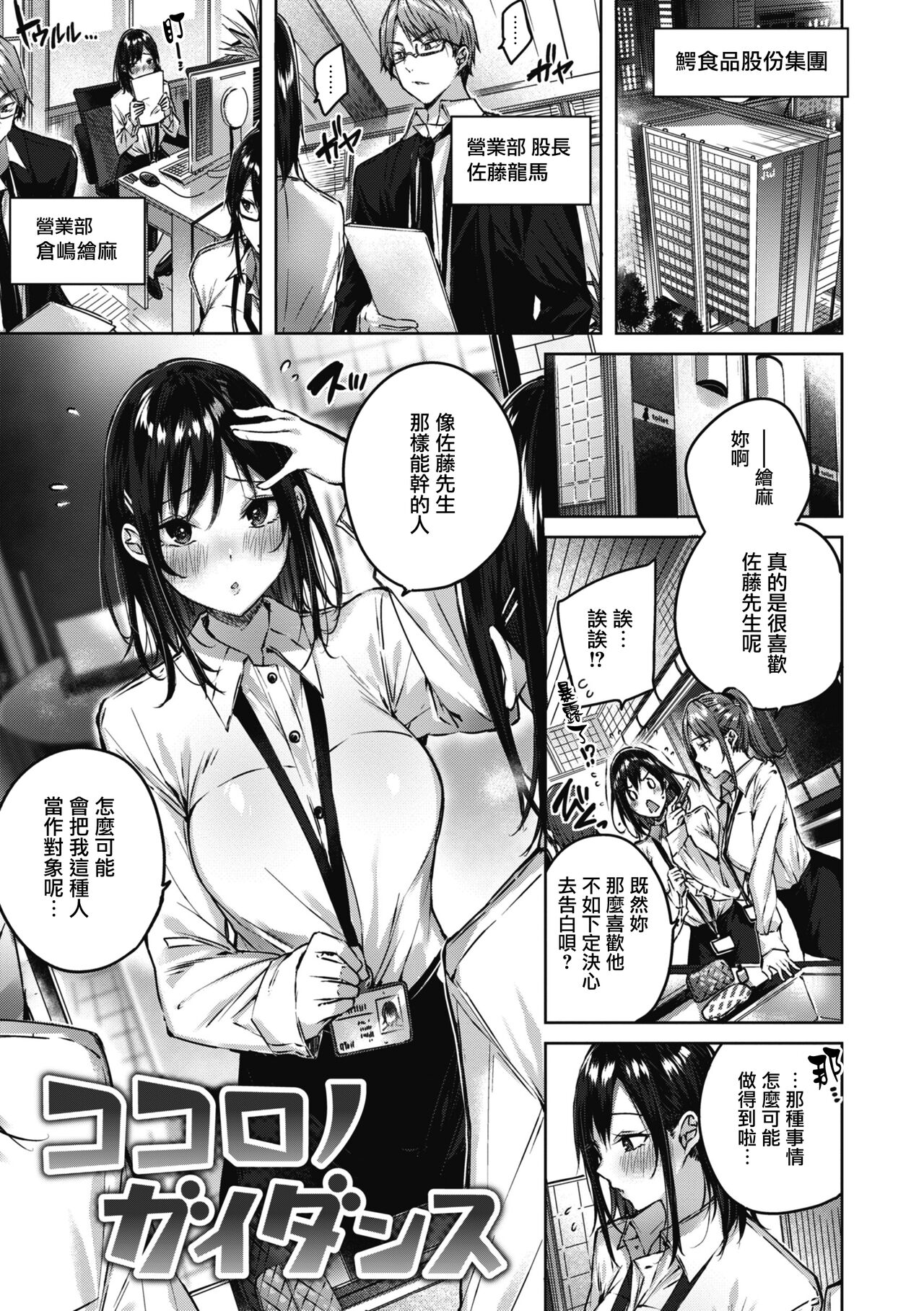 LOVE LARIAT! - Page 87