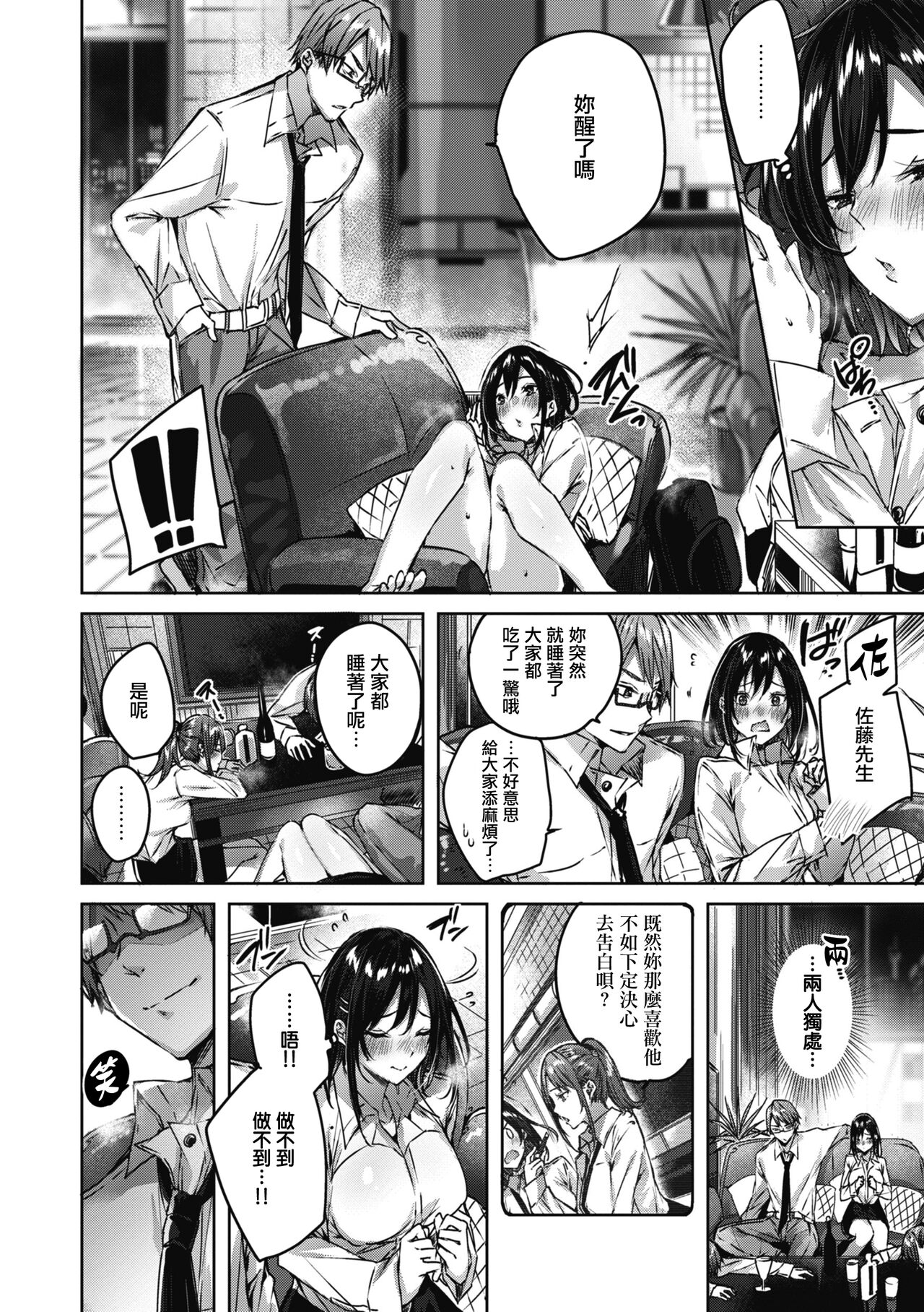 LOVE LARIAT! - Page 90