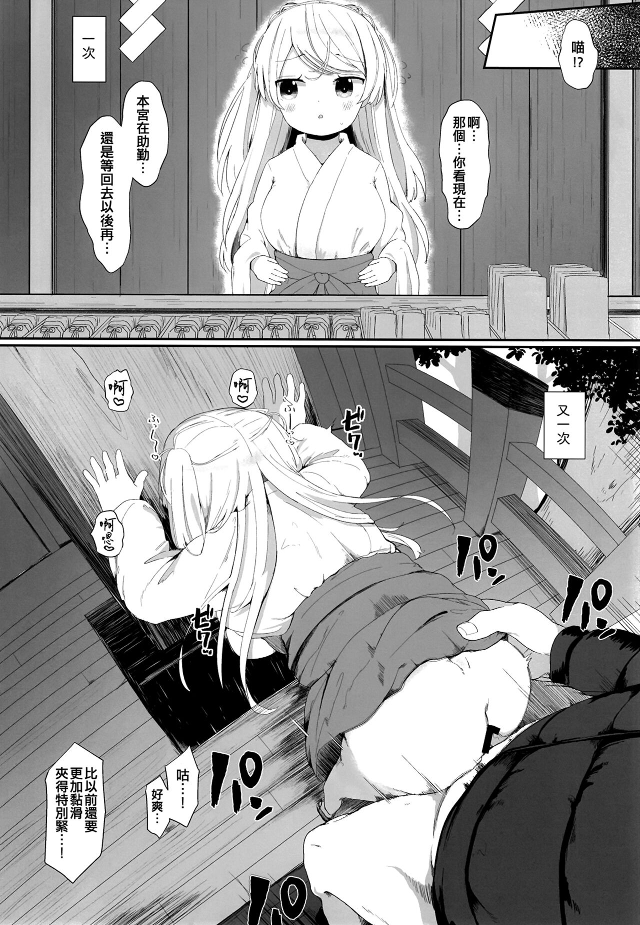 Onegai! Cavour - Page 25