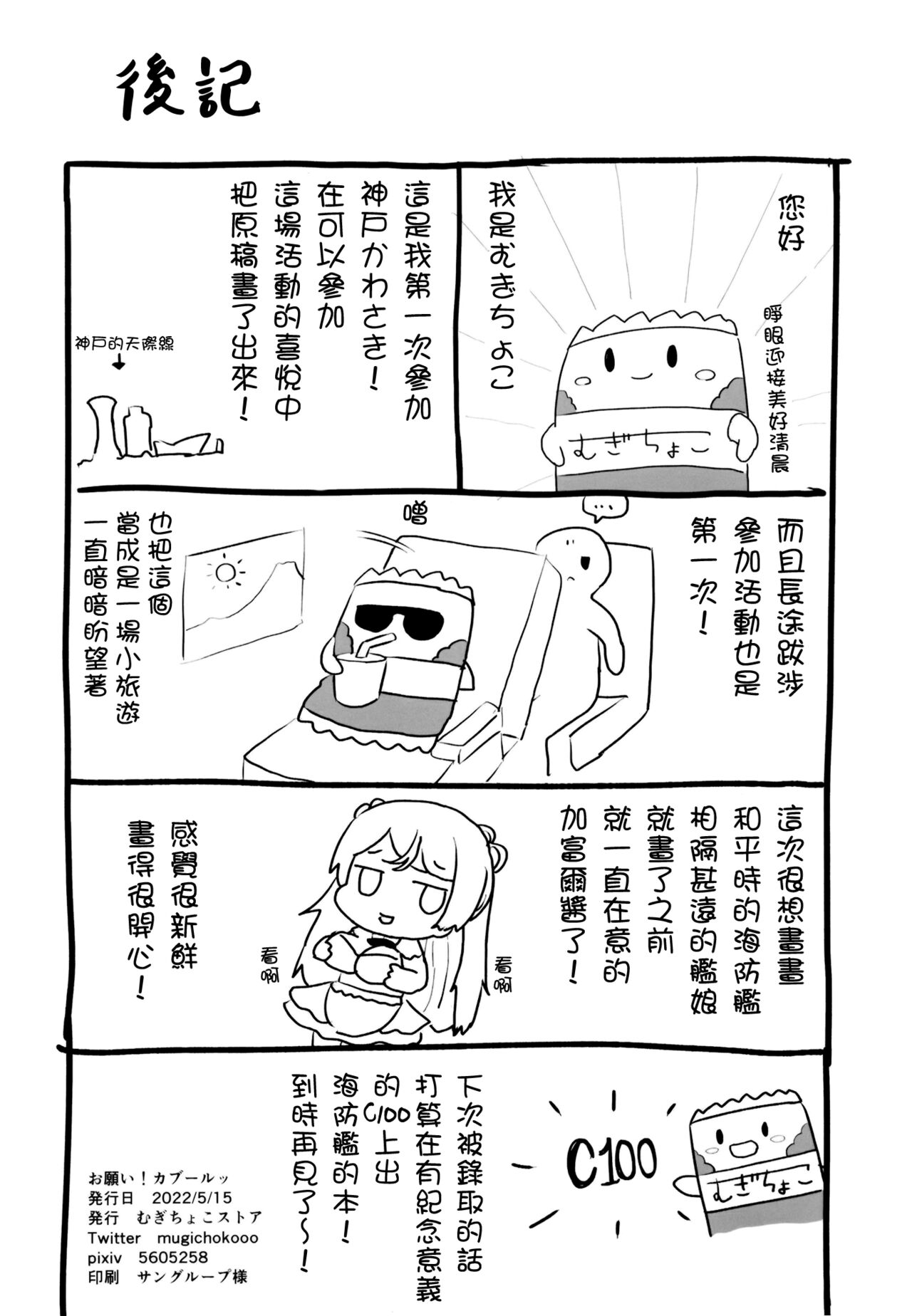 Onegai! Cavour - Page 28