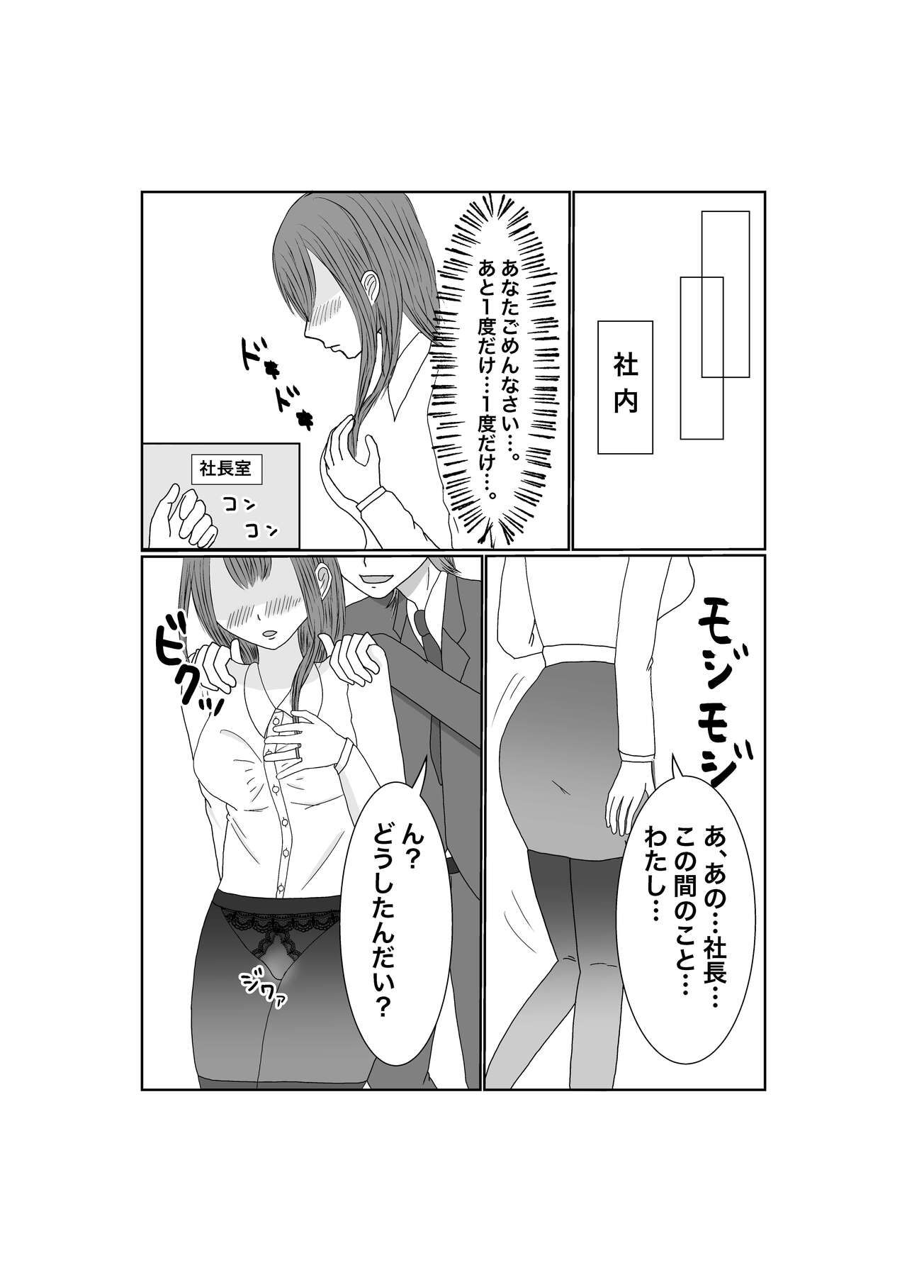 Netorase...Ochite...Ochite...Soshite... - Page 41