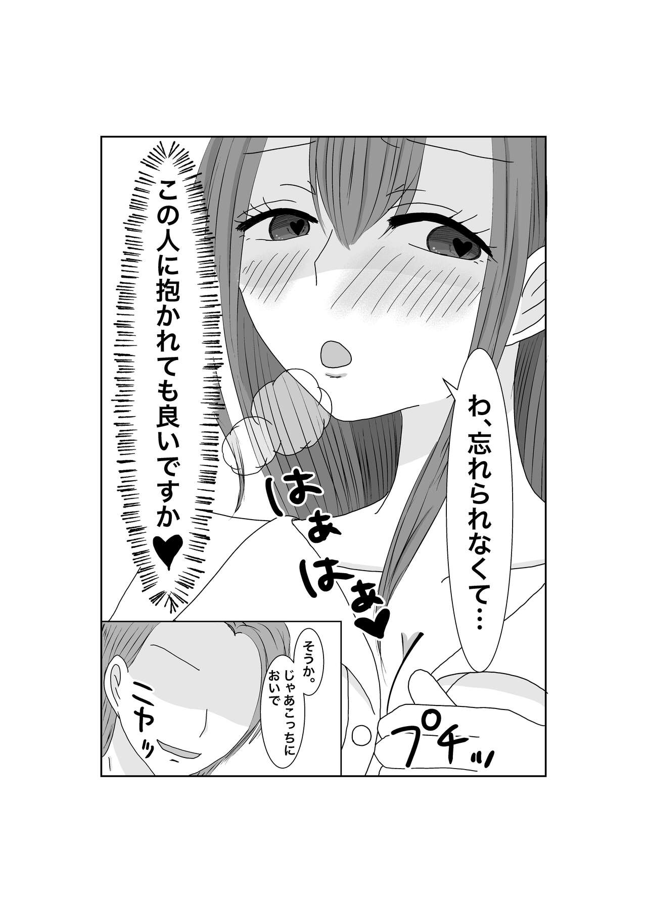 Netorase...Ochite...Ochite...Soshite... - Page 42