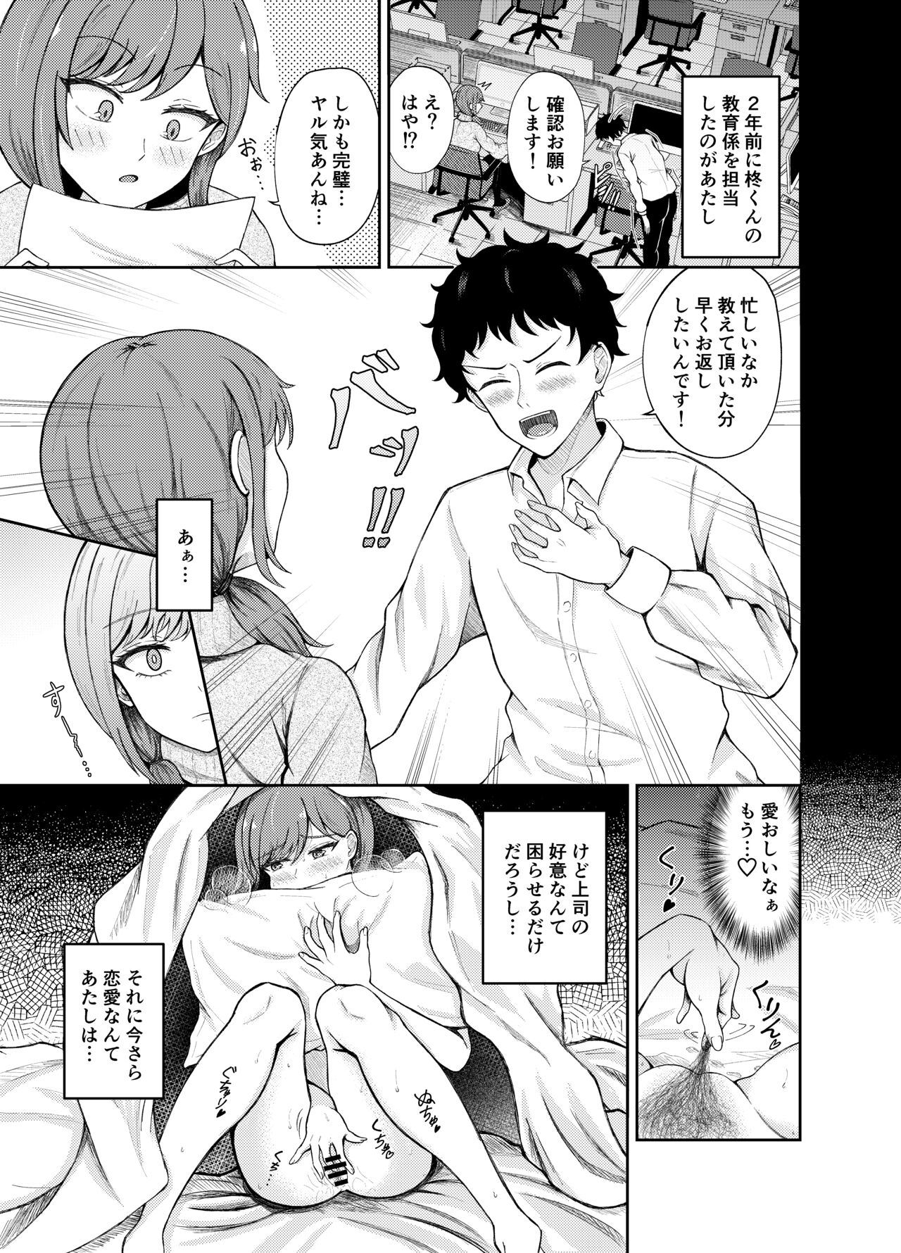 Seikou Taiken - Page 4