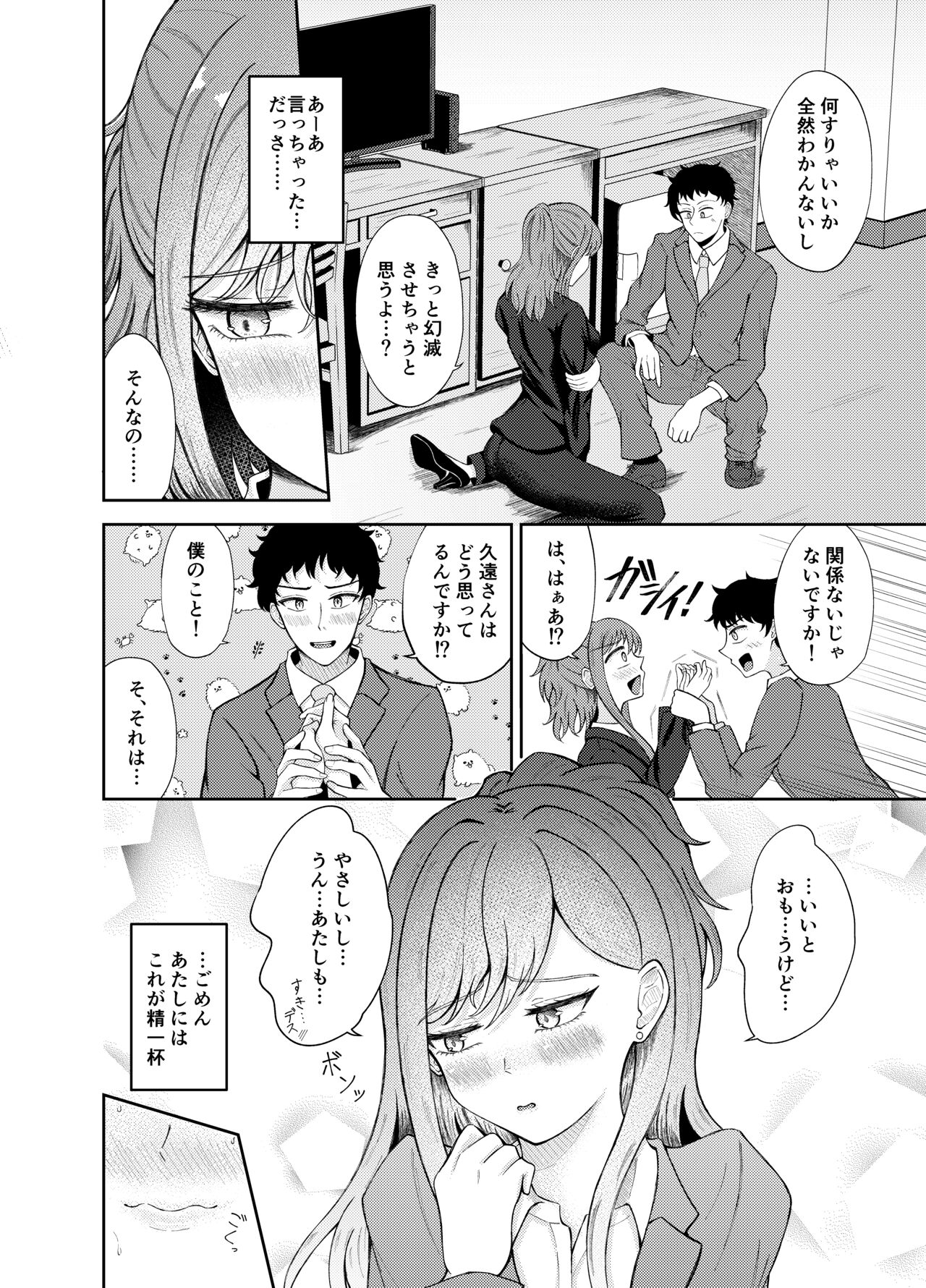 Seikou Taiken - Page 9