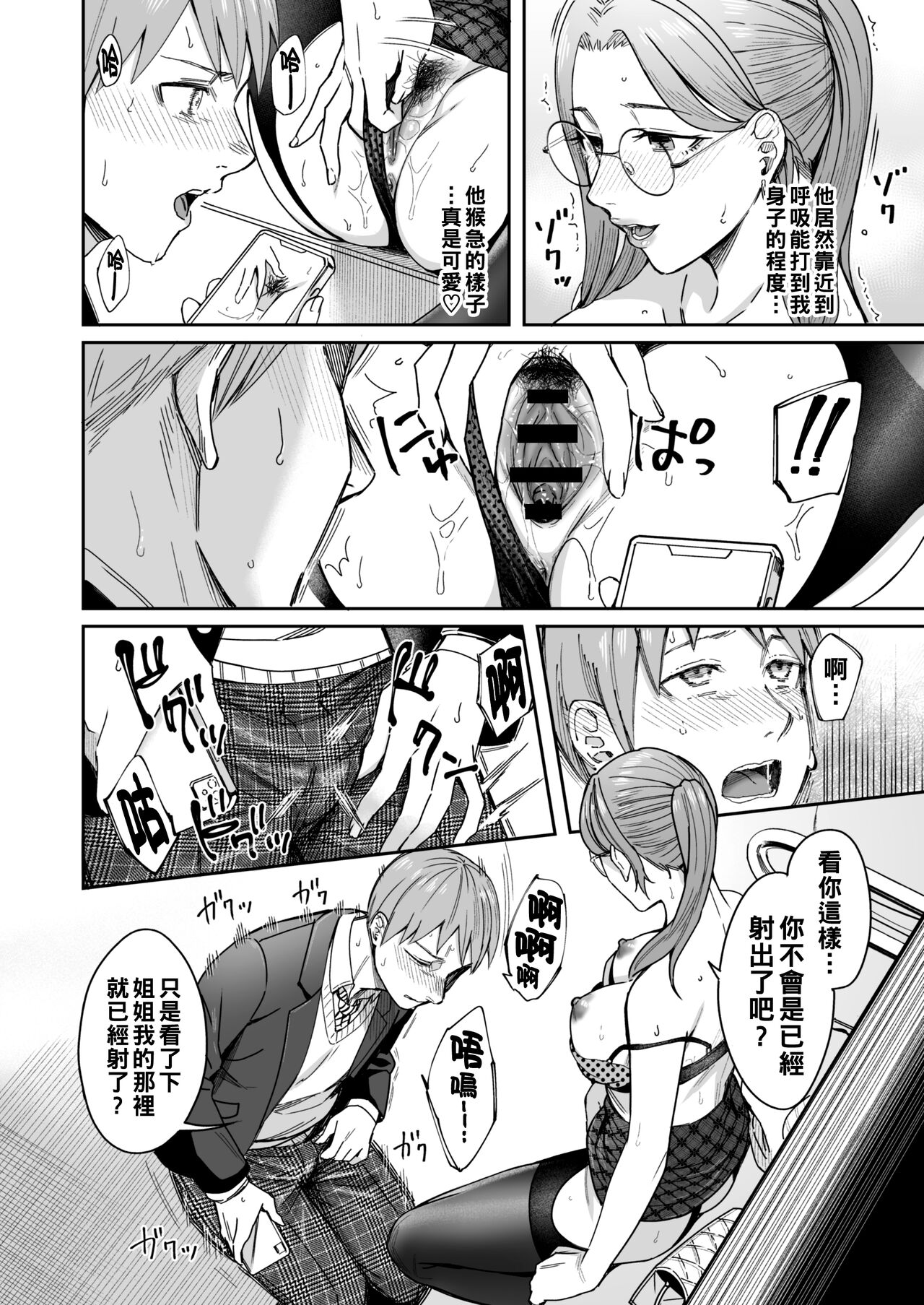 知らない女性から画像共有でエロい自撮りが送られてきた話 1（Chinese） - Page 17