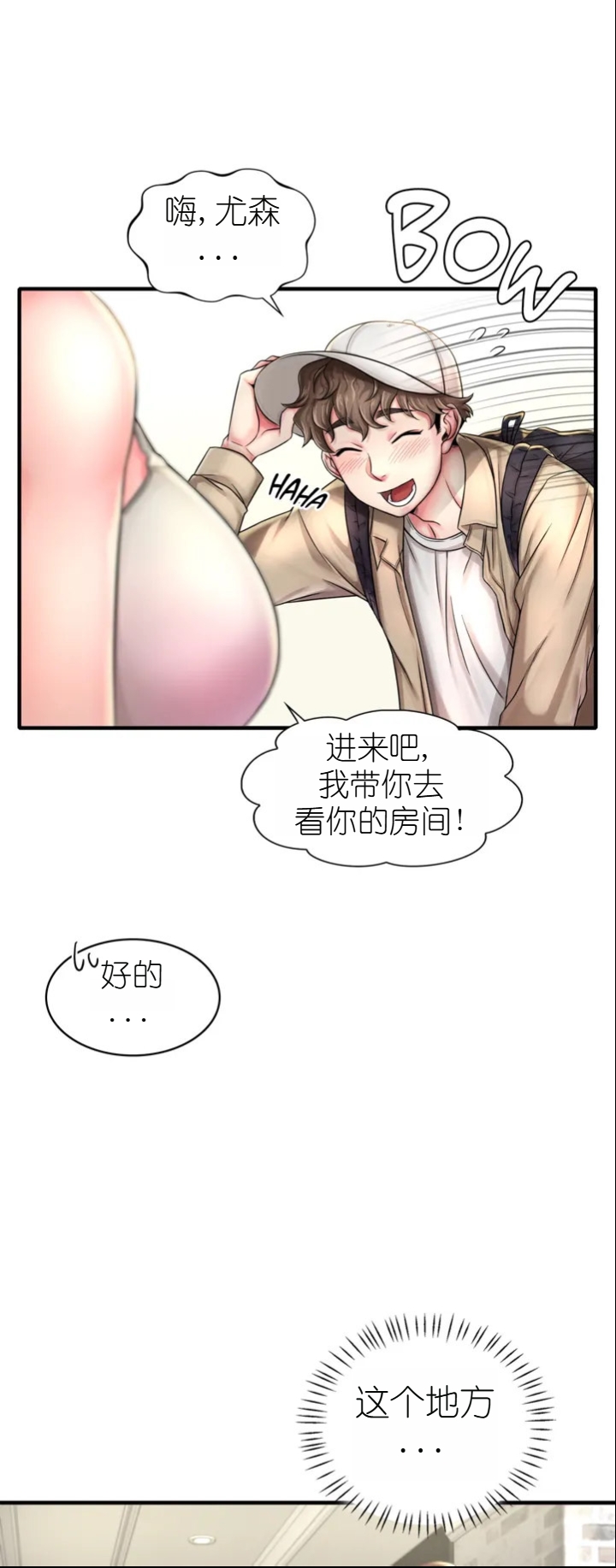 drunk on you 1-3 - Page 19