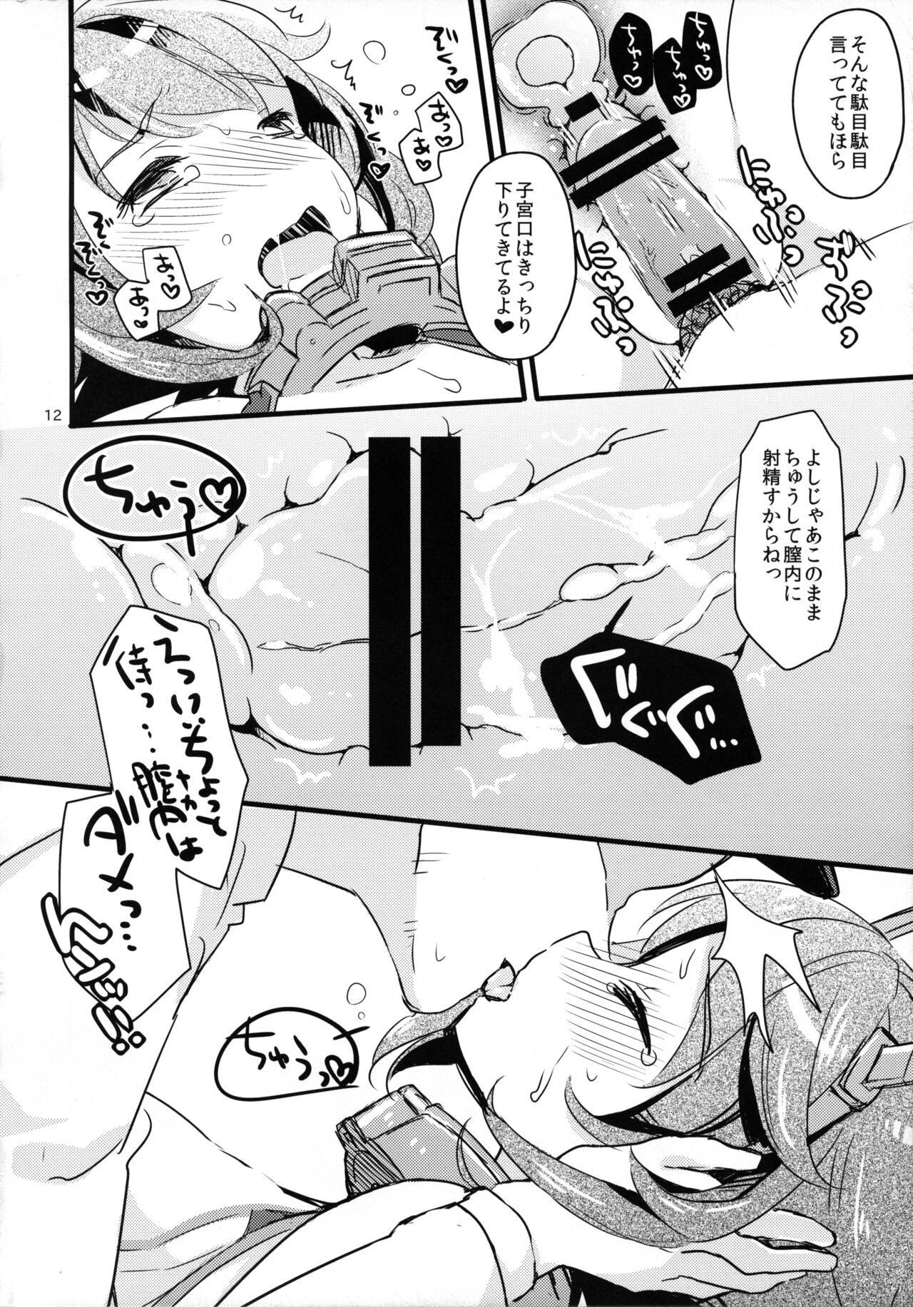FRUSTRATION - Page 11