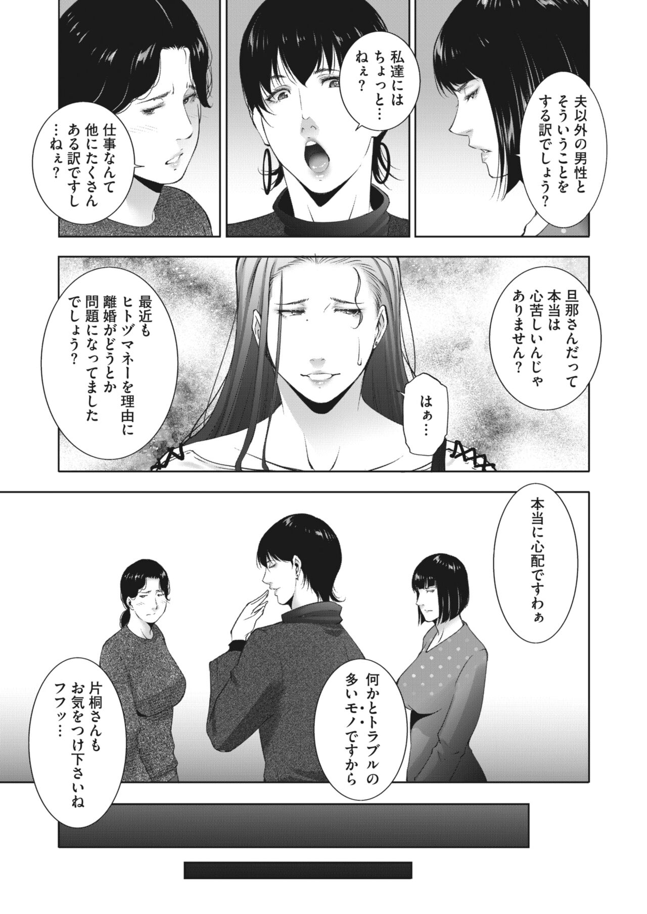 ヒトヅマネー ￥.1-5 - Page 45