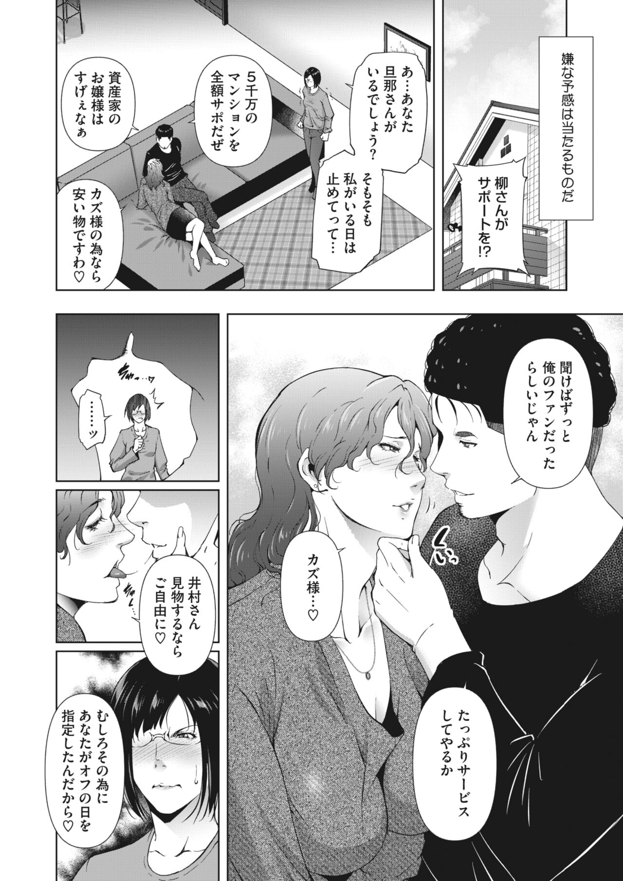 ヒトヅマネー ￥.1-5 - Page 85