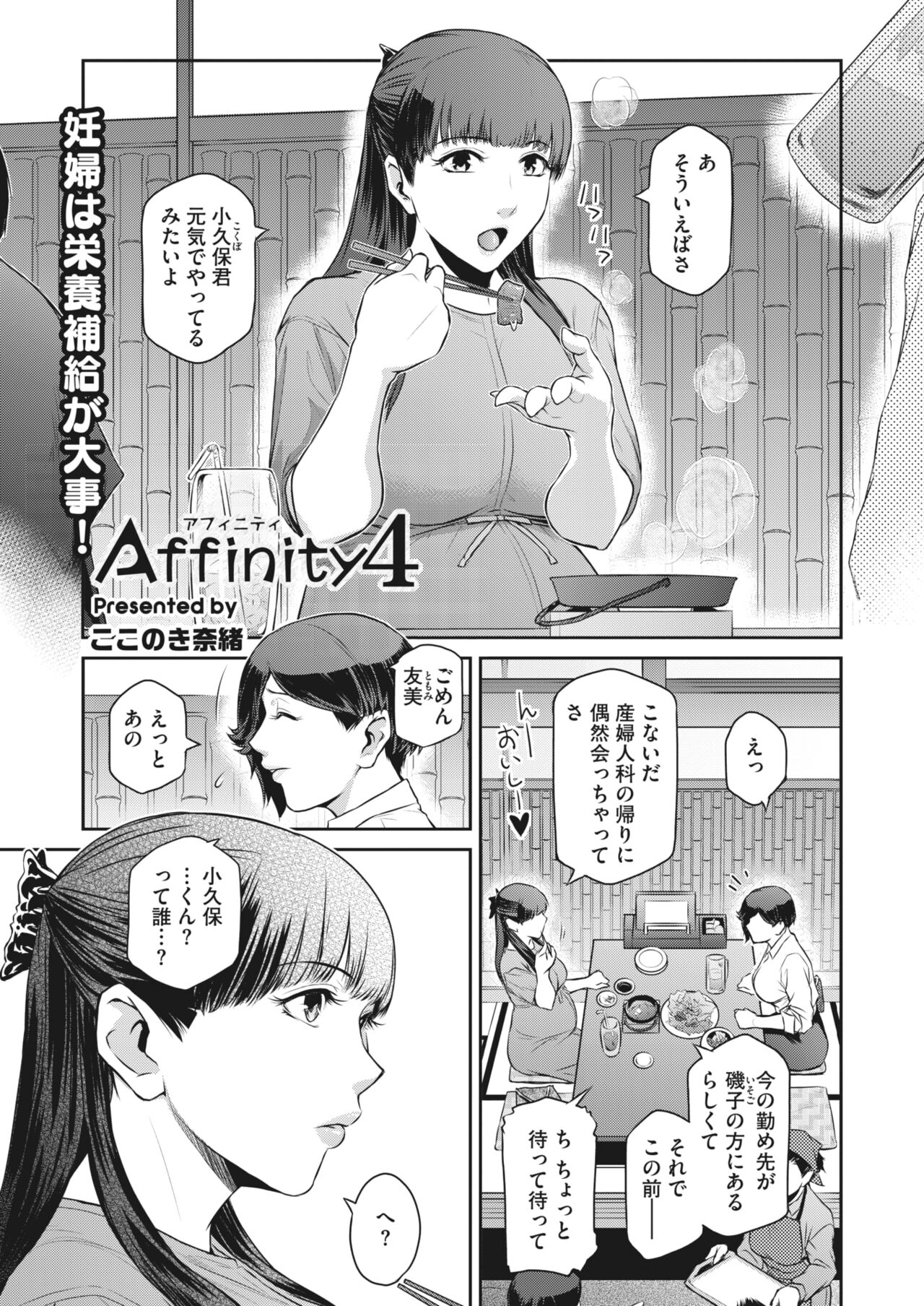 Affinity Ch.1-5 - Page 67