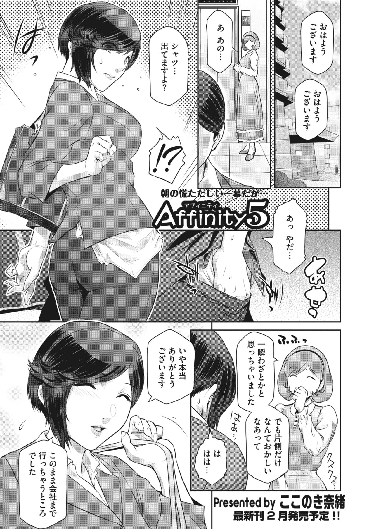 Affinity Ch.1-5 - Page 87