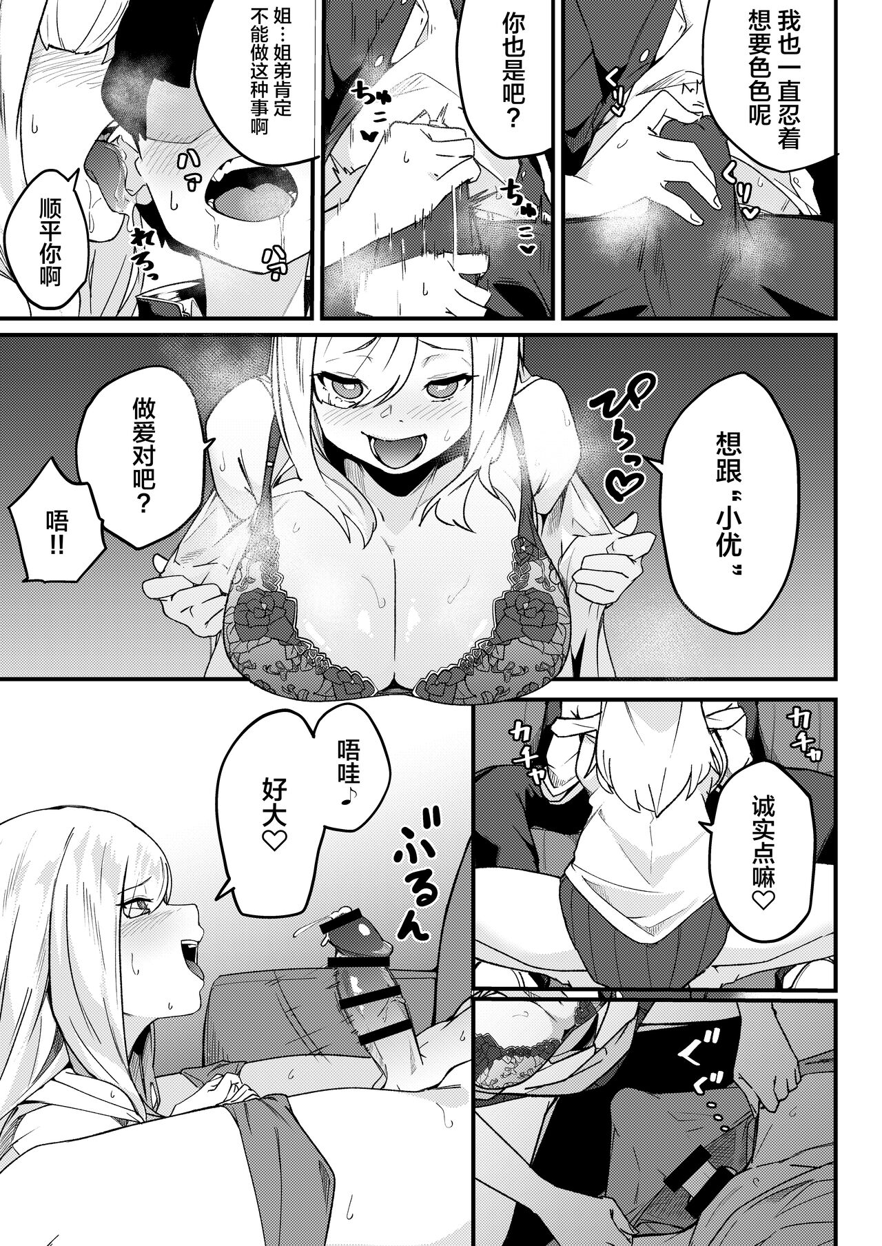 Kyoudai Matching - Page 14