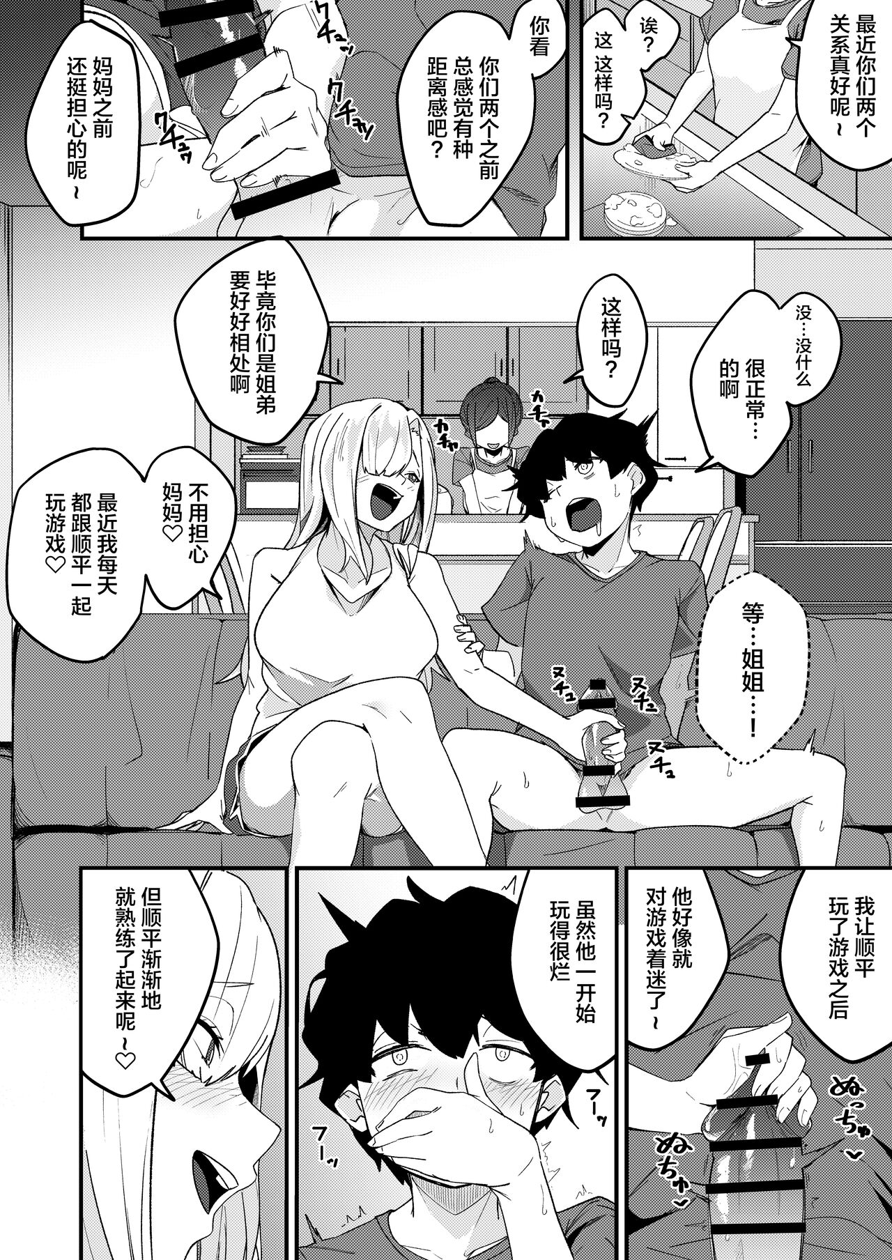 Kyoudai Matching - Page 33