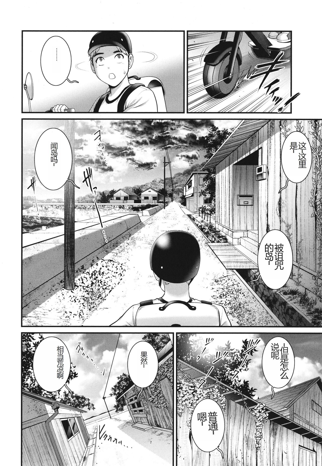 めしべの咲き誇る島で 1&2 HIGHLIGHT - Page 14