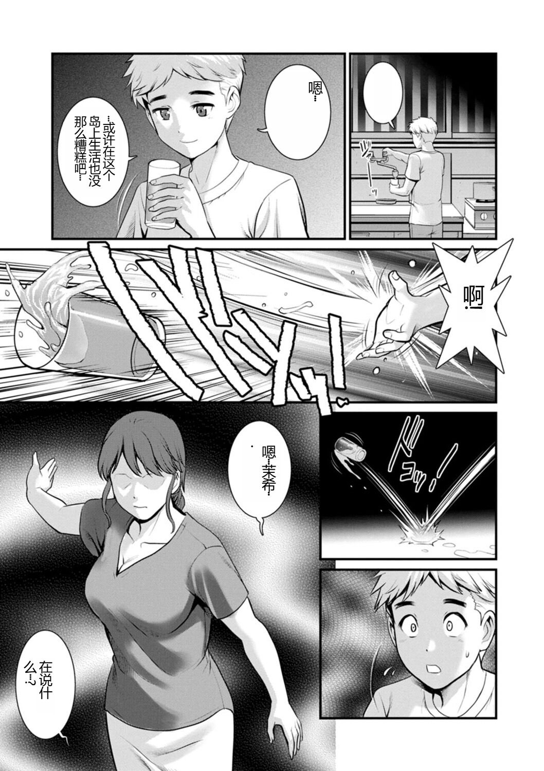めしべの咲き誇る島で 1&2 HIGHLIGHT - Page 255