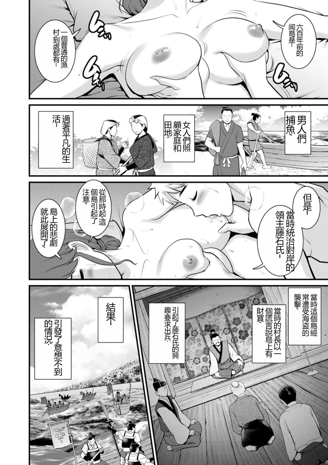 めしべの咲き誇る島で 1&2 HIGHLIGHT - Page 258