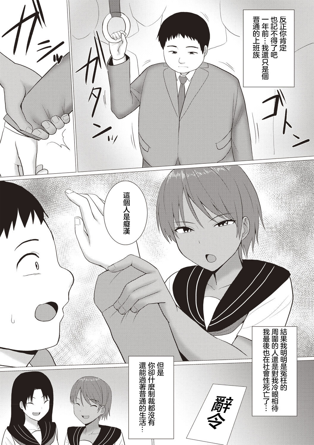 リベンジギャル - Page 11