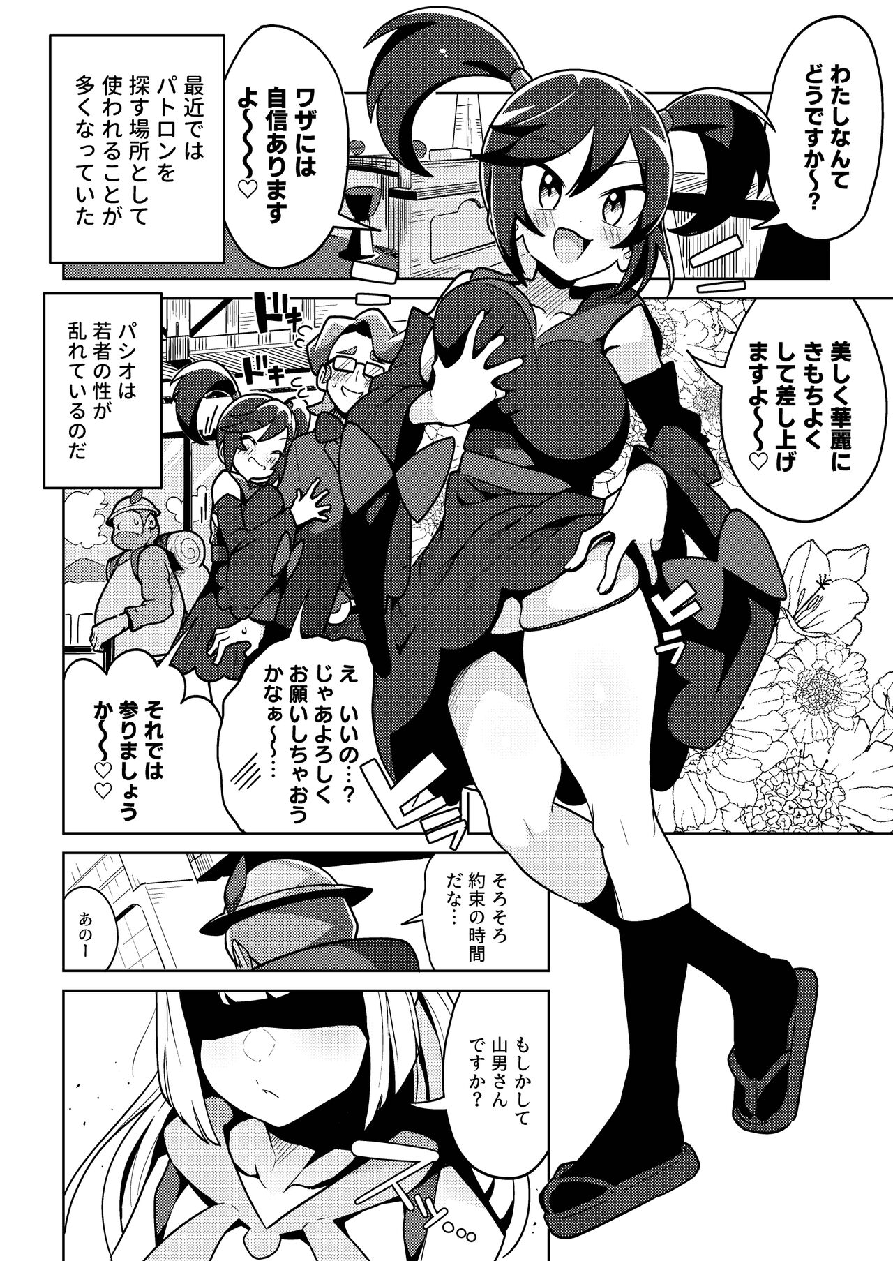 POCKET BITCH 2 - Page 4