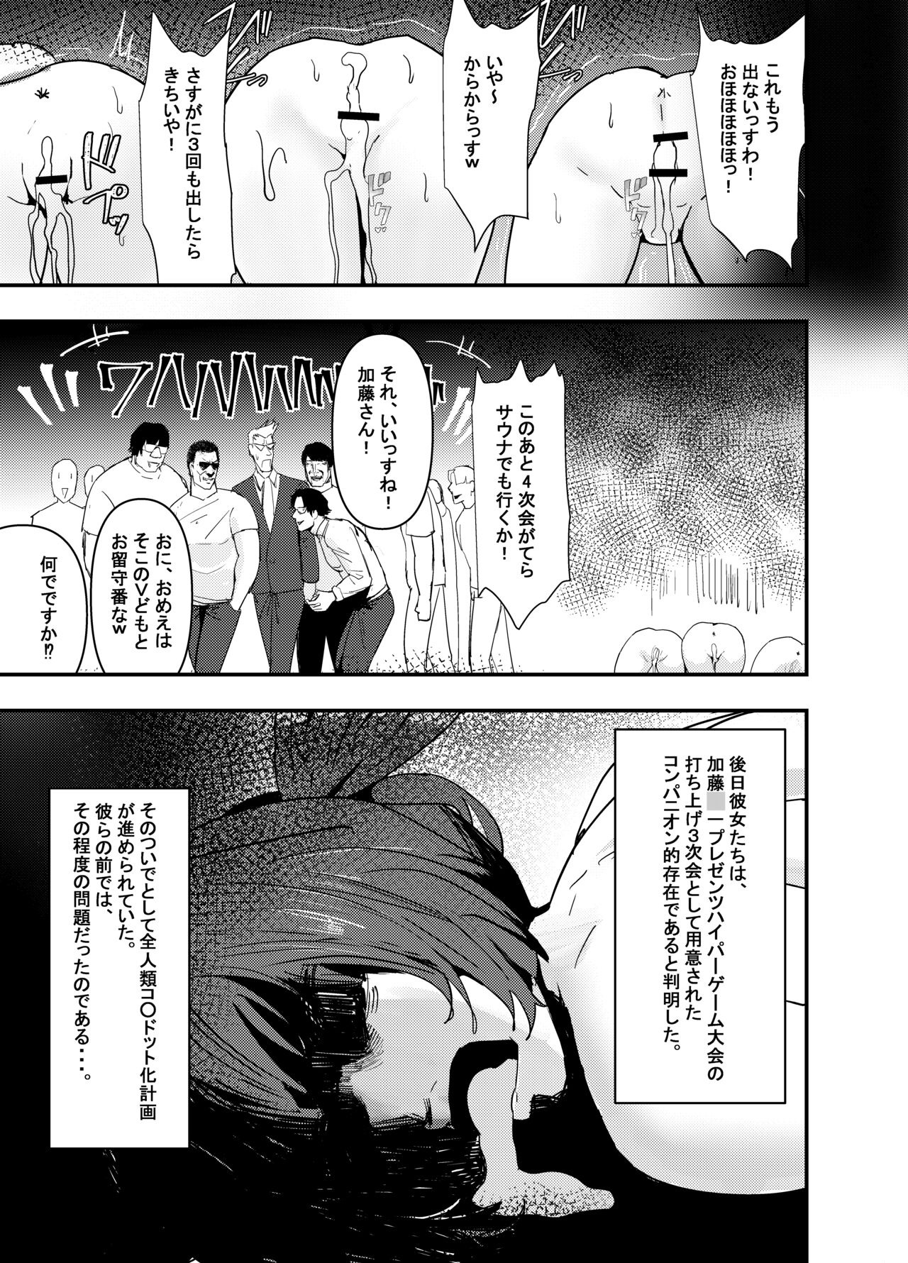 何や、このVちゅーばぁ！？ザ・ファイナル〜全人類コ○ドット化計画・転生したらKカップ110cm全自動パイ ズリ付きオホ声肉便器担当だった！？〜 - Page 50