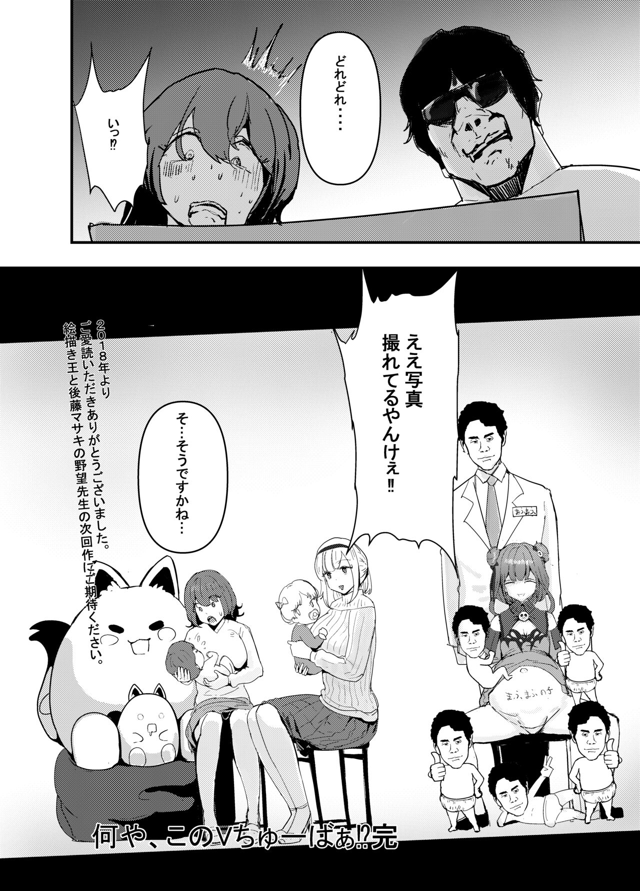何や、このVちゅーばぁ！？ザ・ファイナル〜全人類コ○ドット化計画・転生したらKカップ110cm全自動パイ ズリ付きオホ声肉便器担当だった！？〜 - Page 61