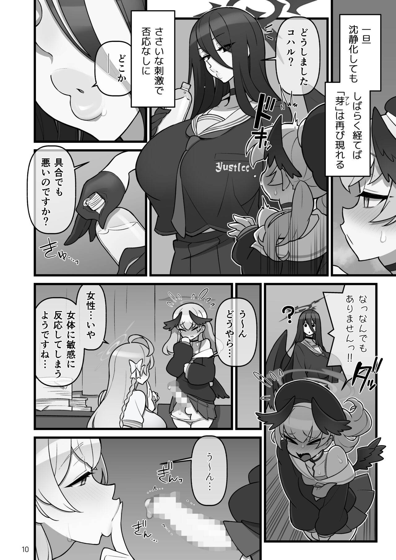 Koharufutanaru - Page 11