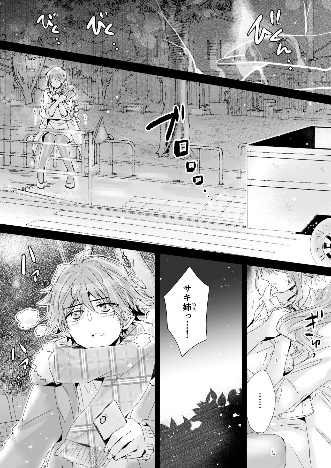 Itokoi - Page 14