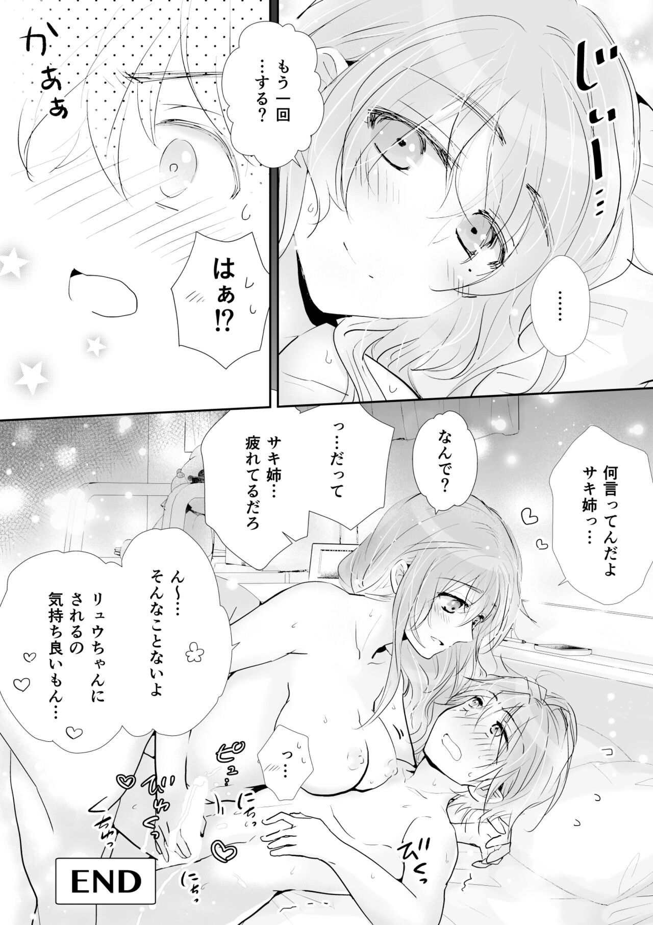 Itokoi - Page 28