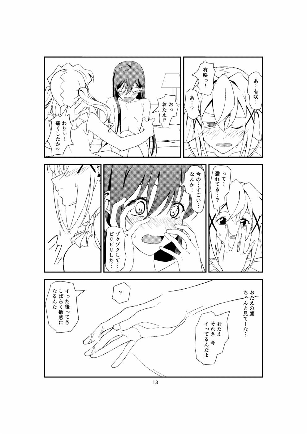 Fish or Rabbit - Page 12