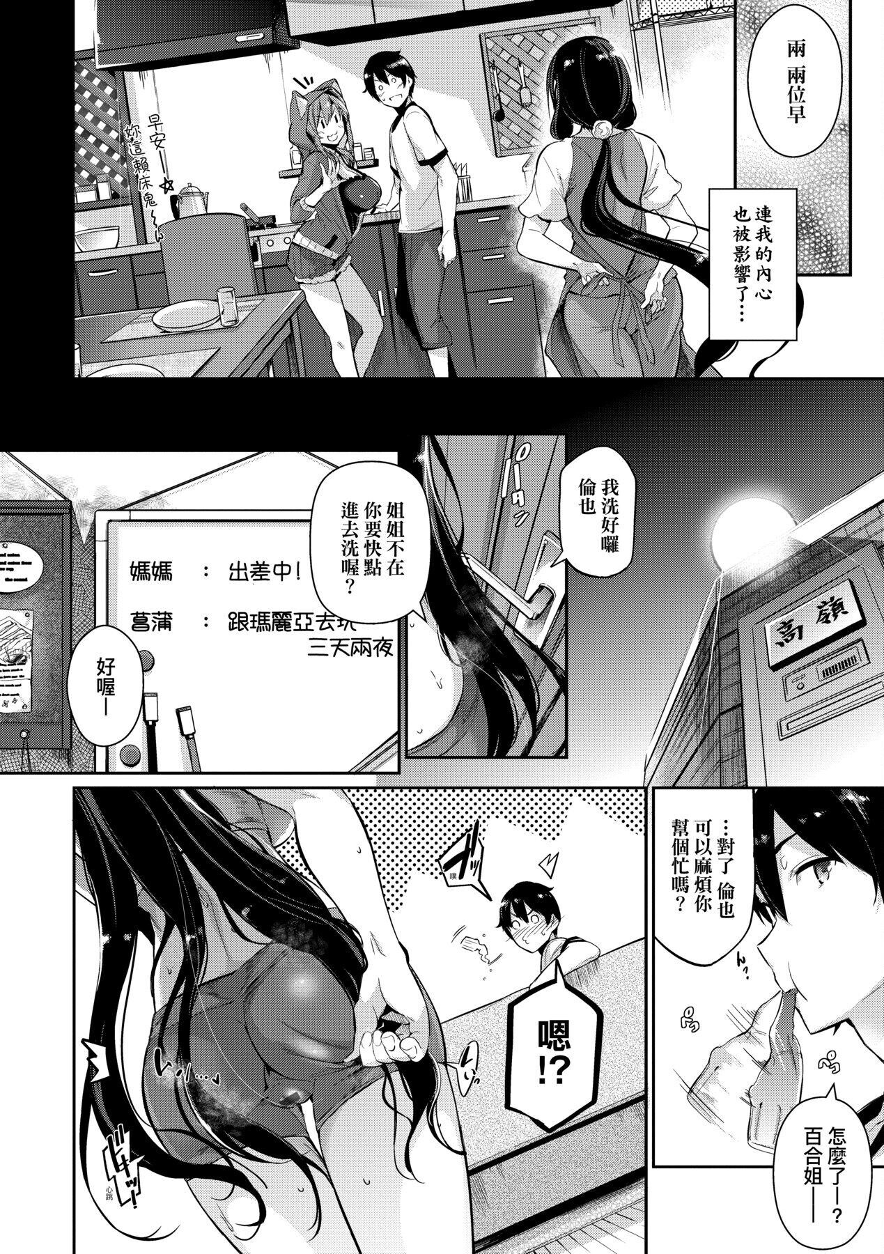 Garden 戀乳花園 特裝版 +ampoule『0』 +2特典 - Page 49