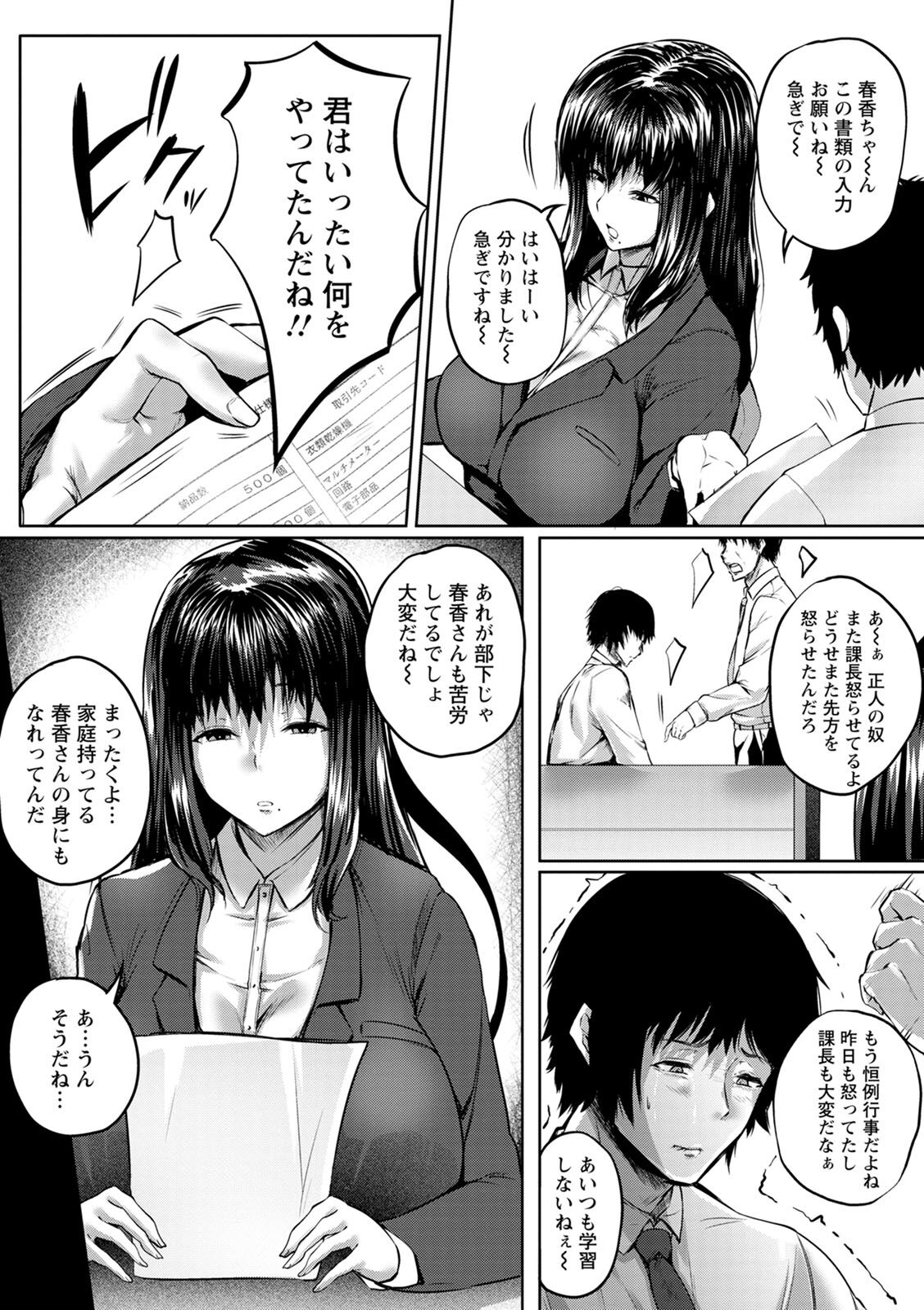 Nikuyoku no Shigarami - Page 9