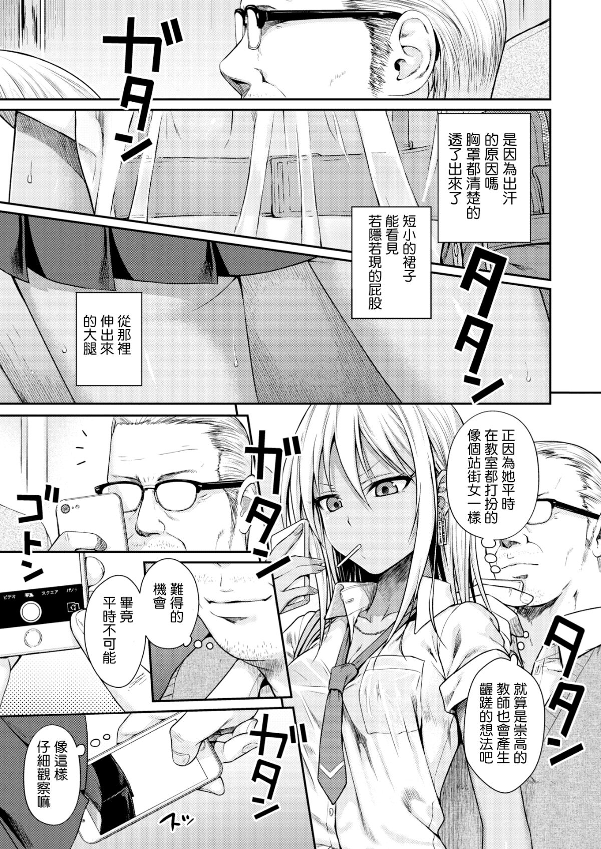 Prototype Teens - Page 7