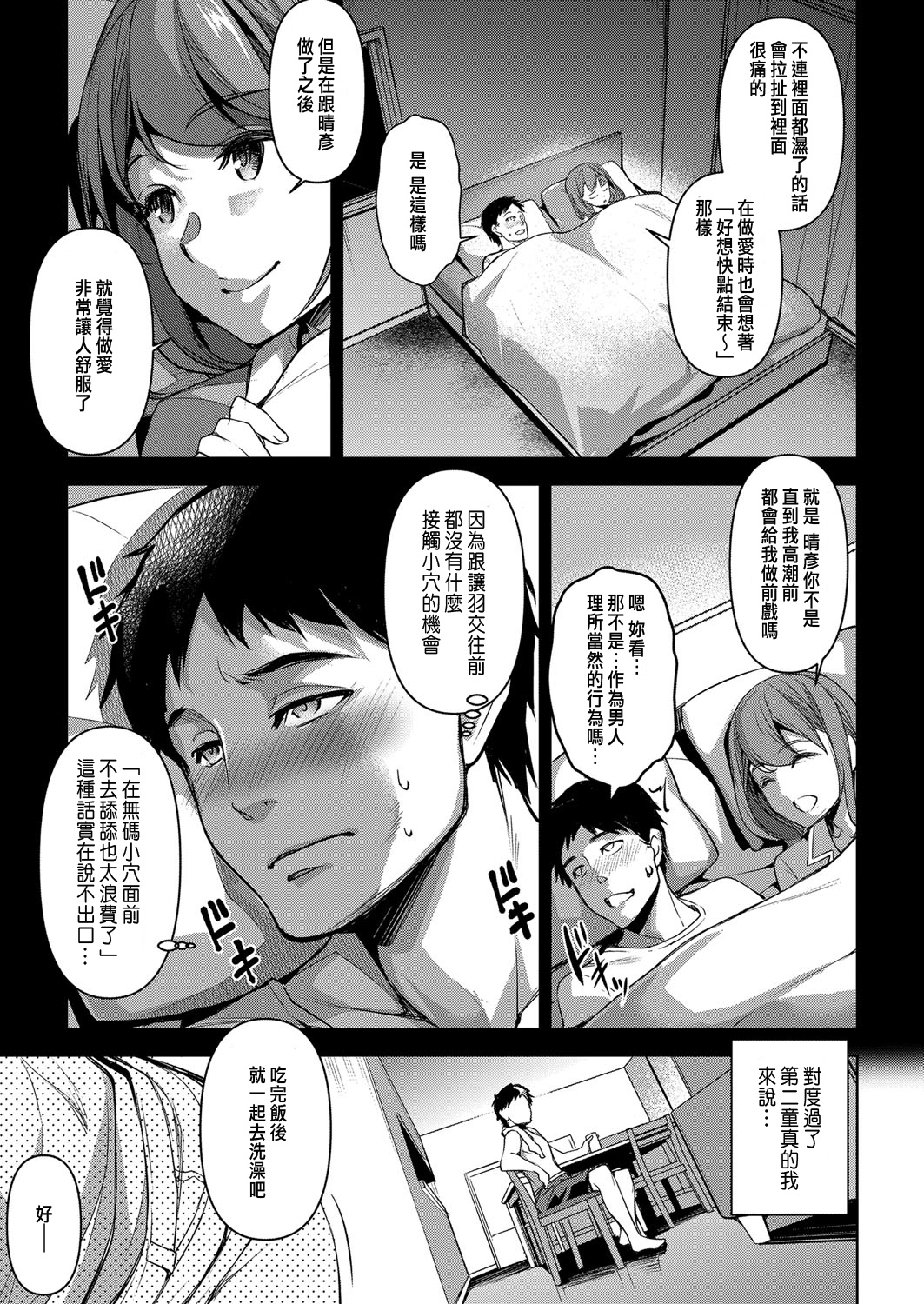 Tsumagoi Kitan - Page 10