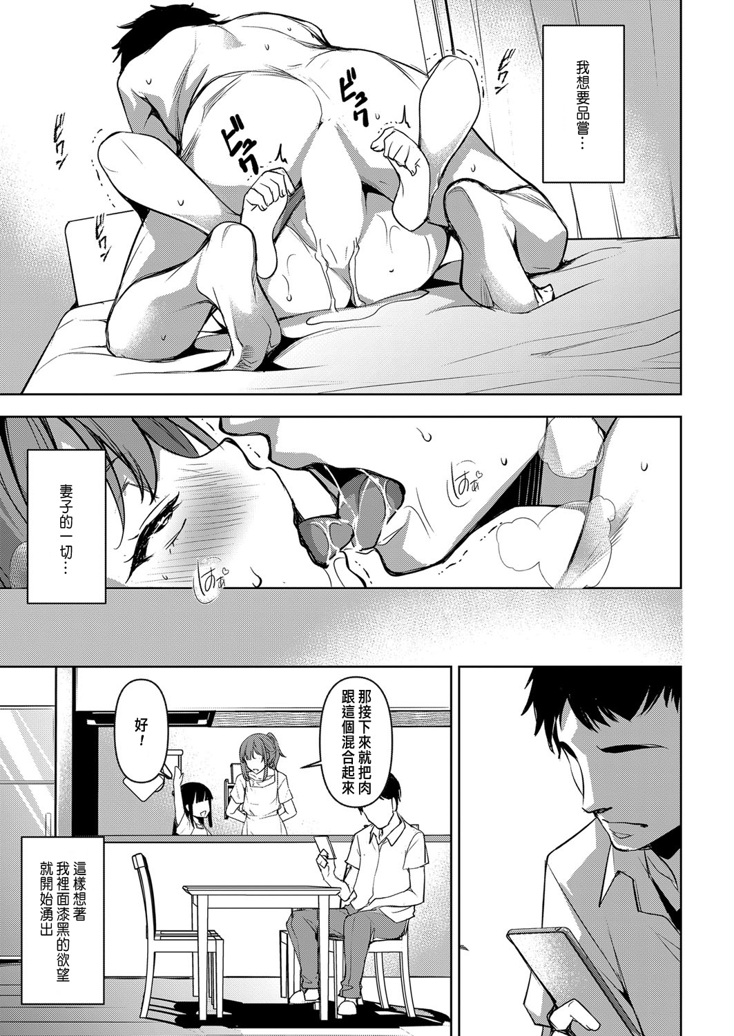Tsumagoi Kitan - Page 28