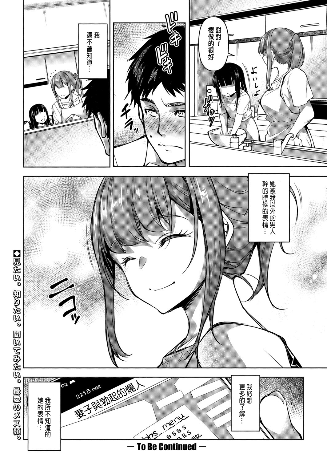 Tsumagoi Kitan - Page 29