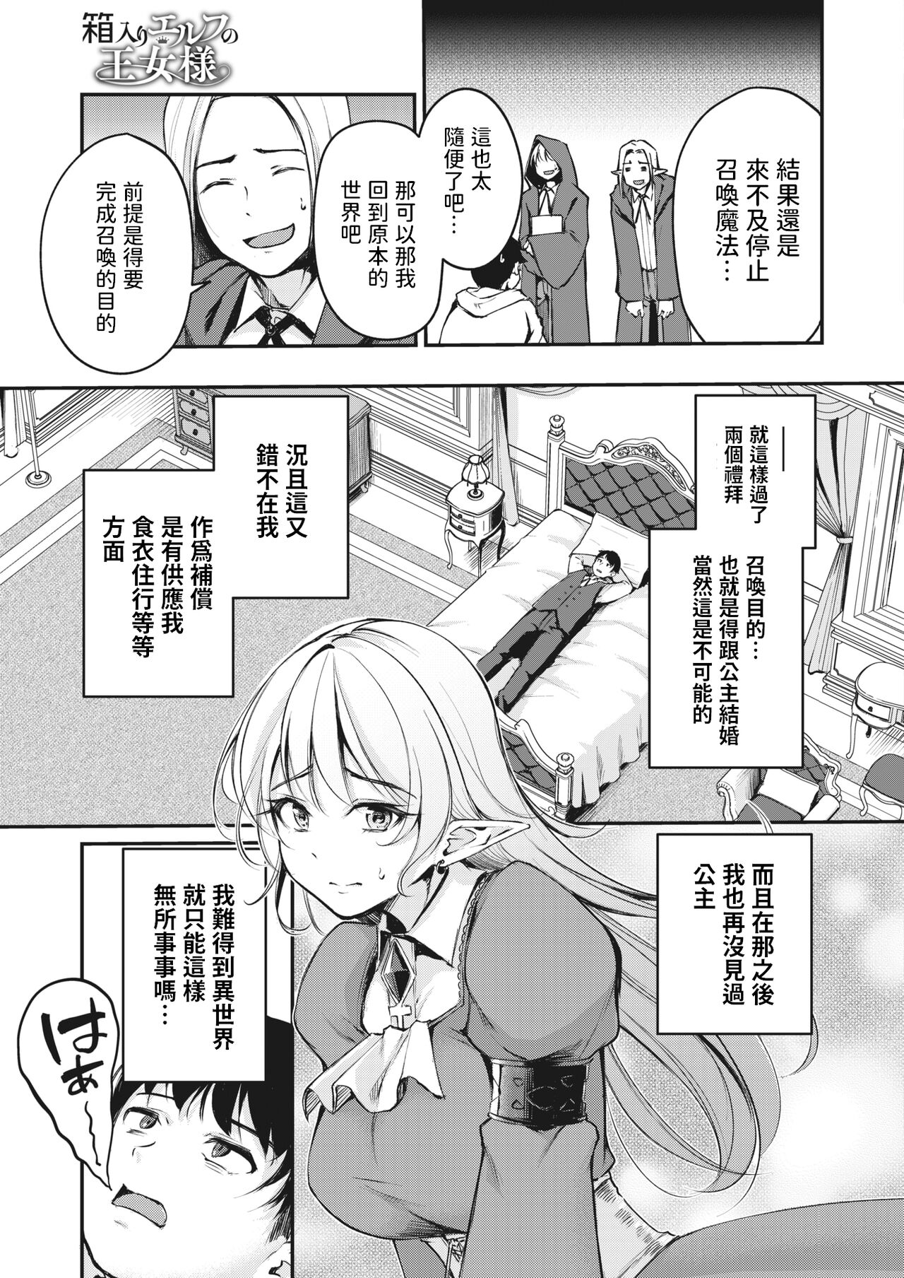 Hakoiri Elf no Oujo-sama - Page 5