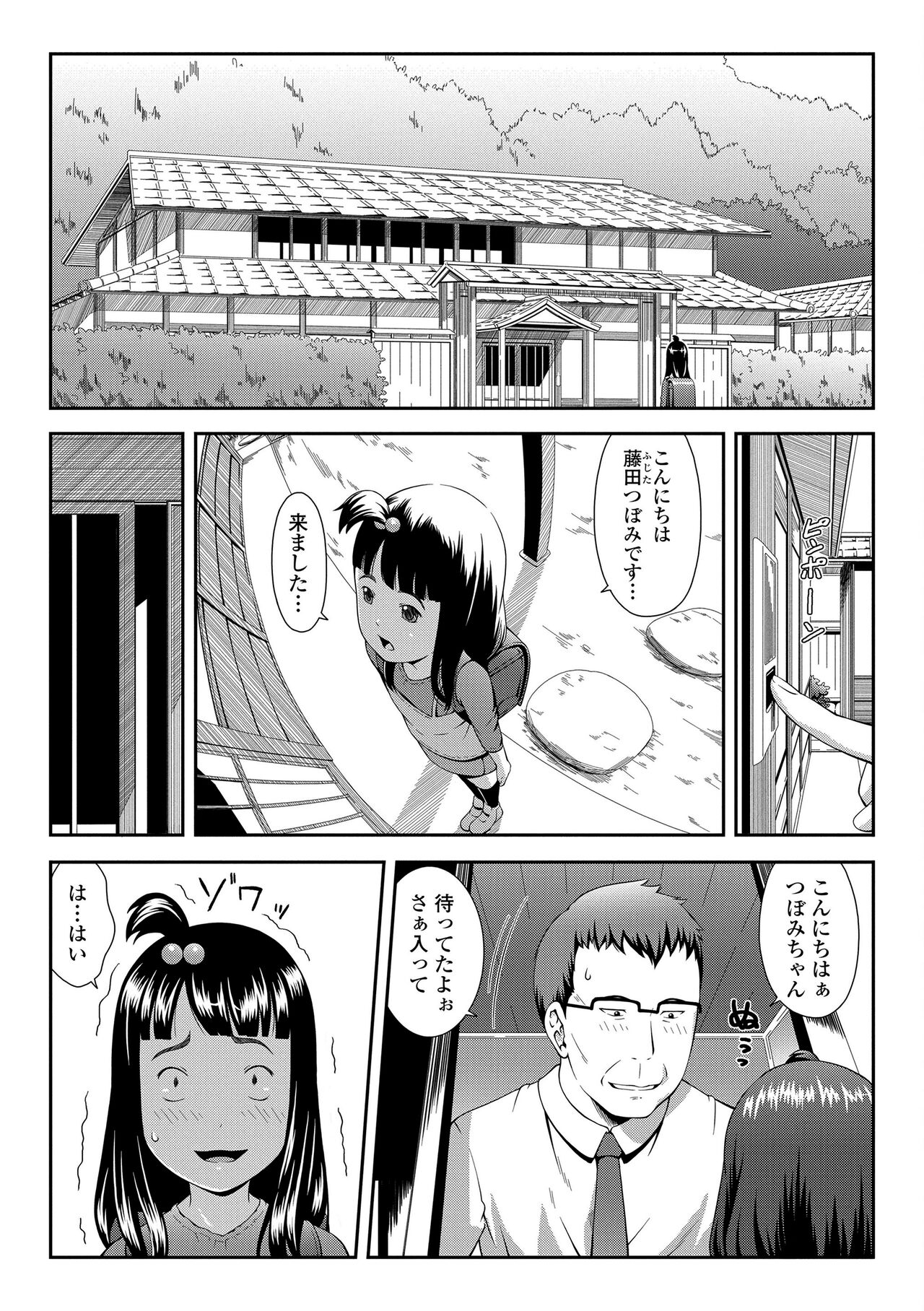 Love Minimum - Page 113