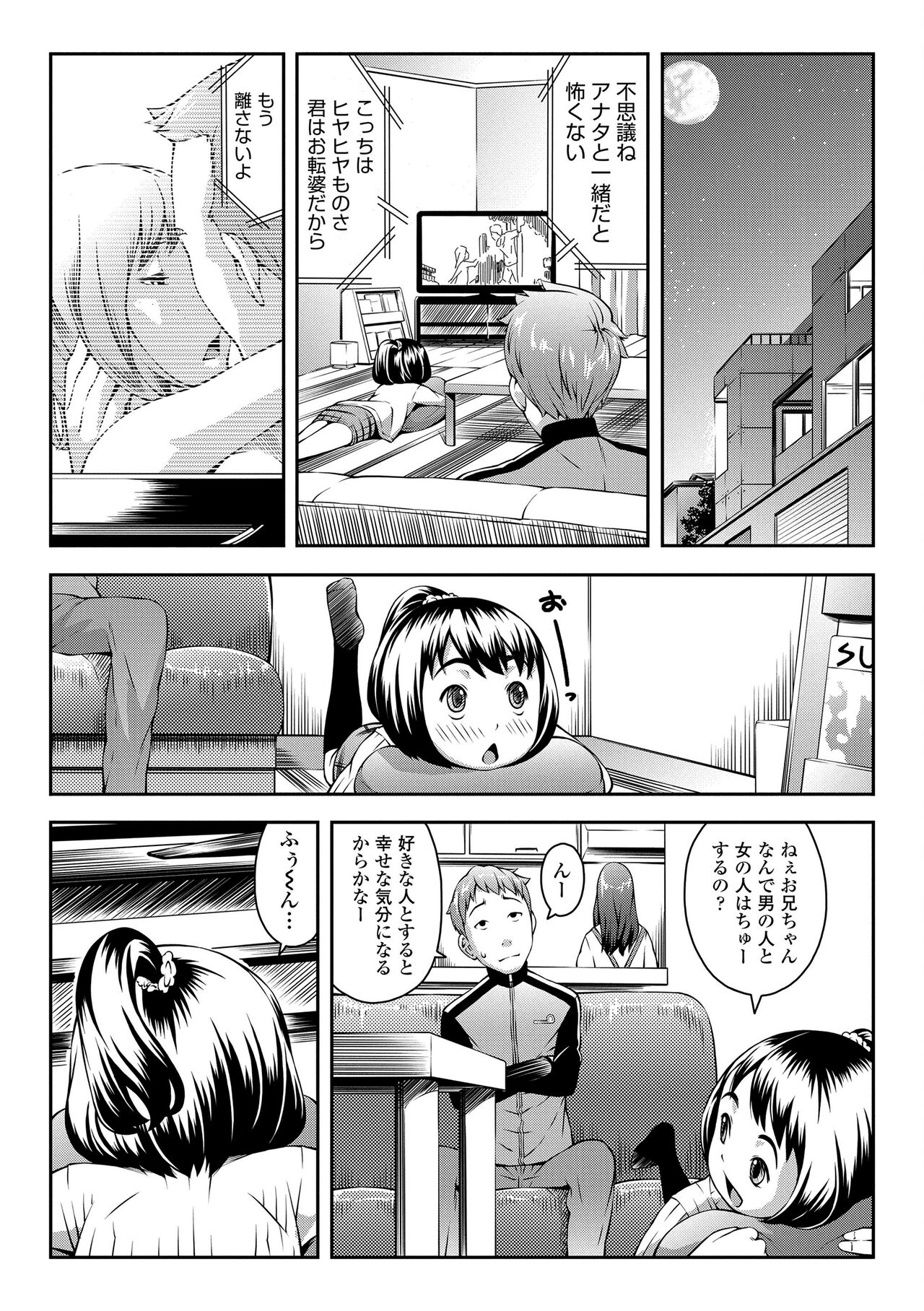 Love Minimum - Page 156
