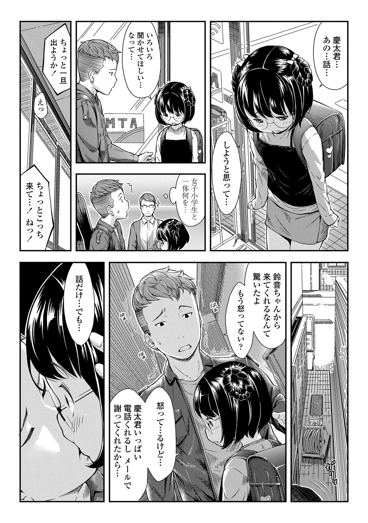 Love Minimum - Page 43