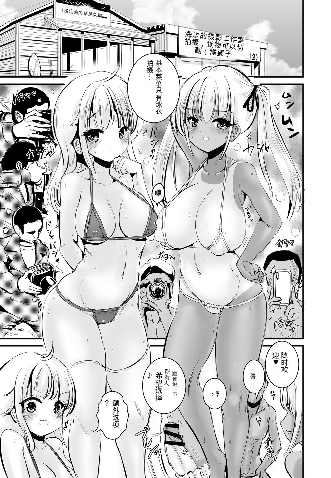 TS Natsuyasumi #2 - Page 14